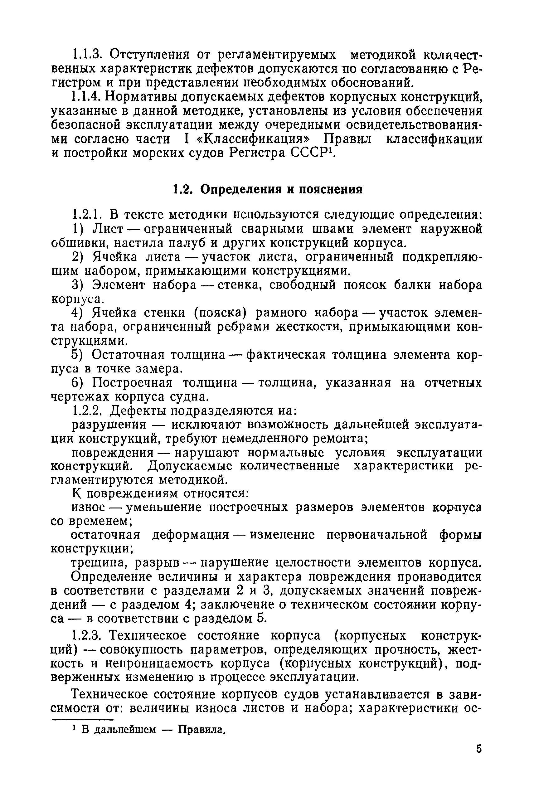 РД 31.28.30-88