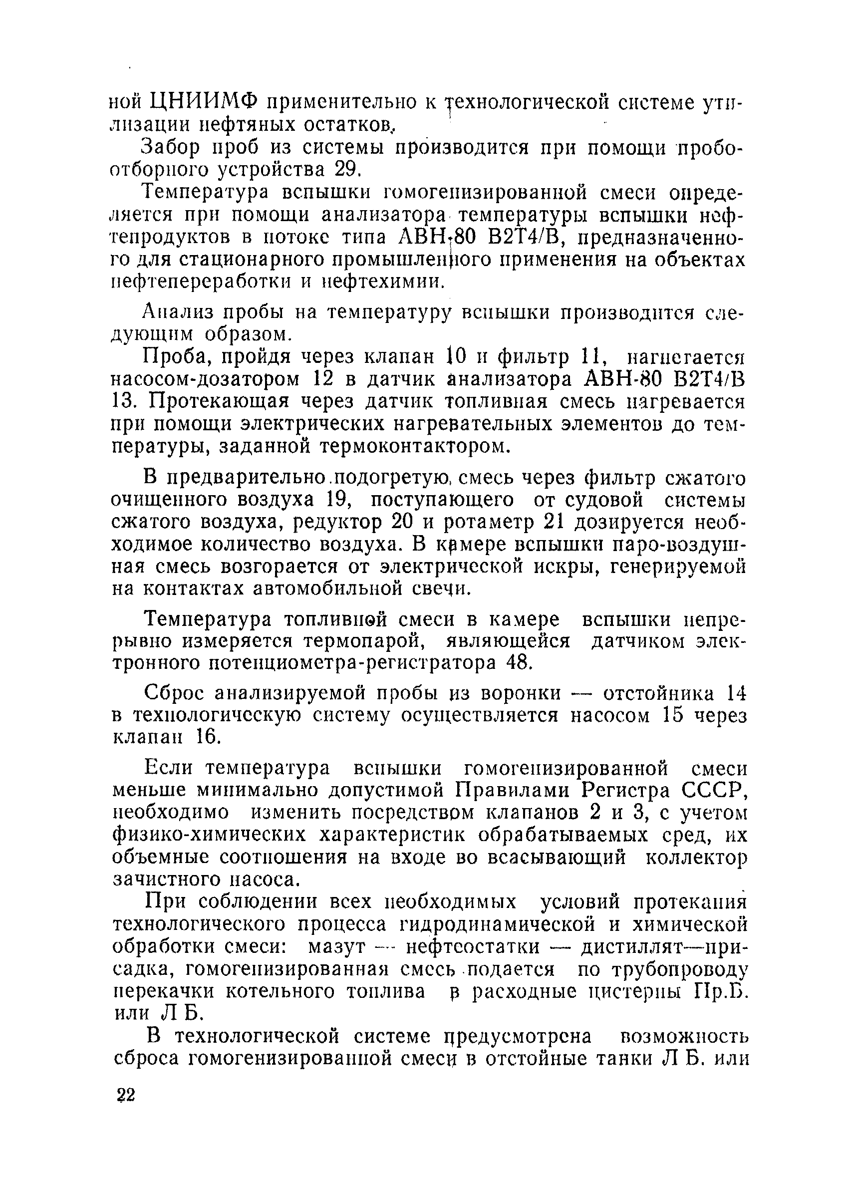 РД 31.27.48-83