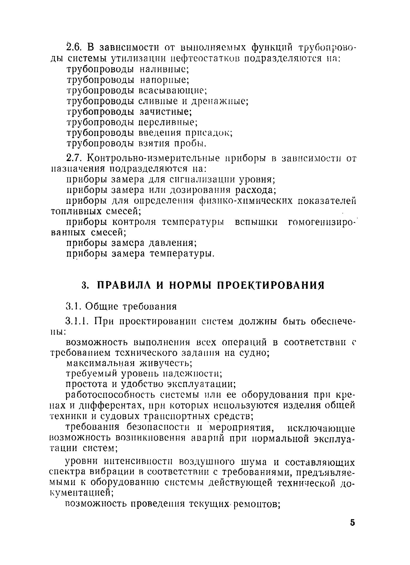 РД 31.27.48-83