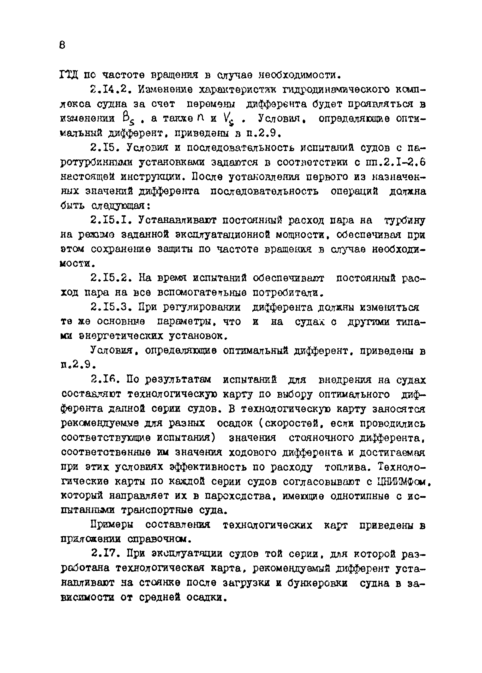 РД 31.27.32-85