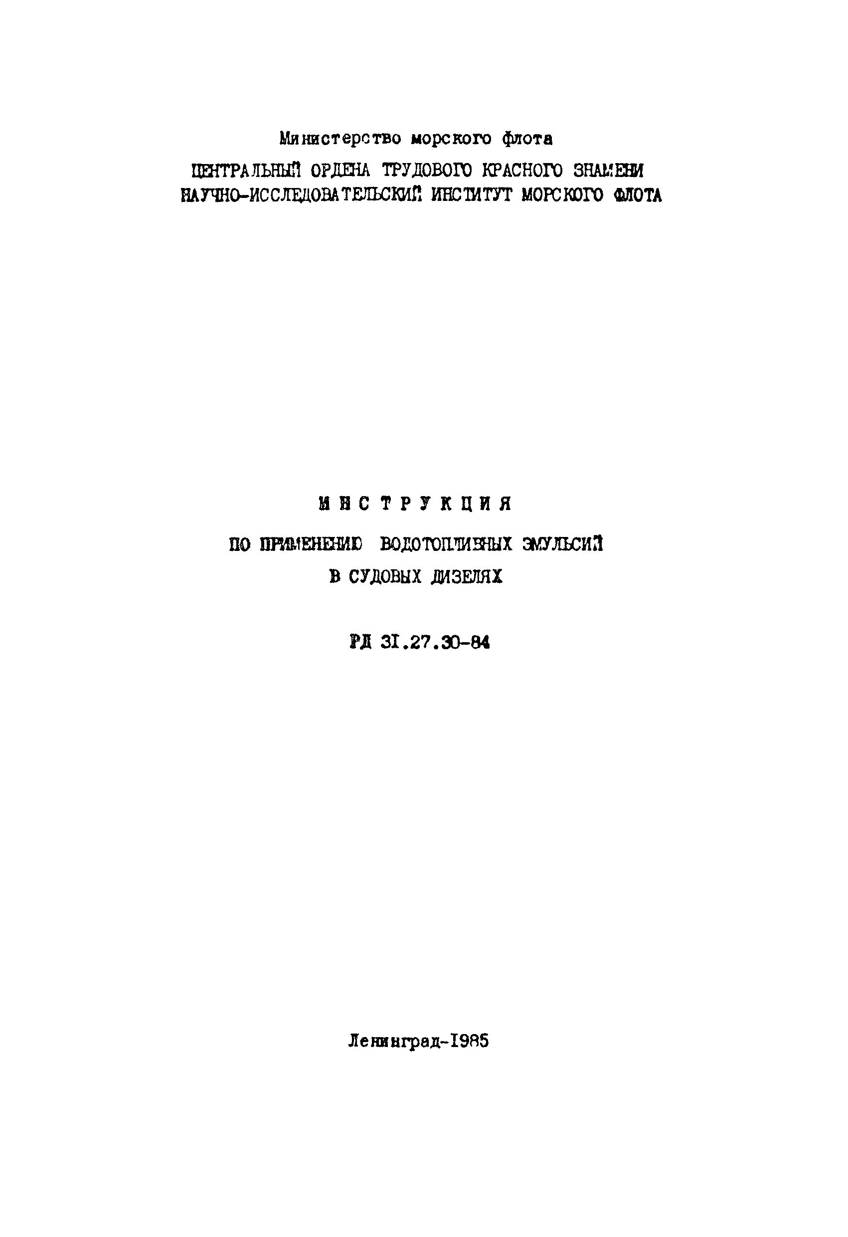 РД 31.27.30-84