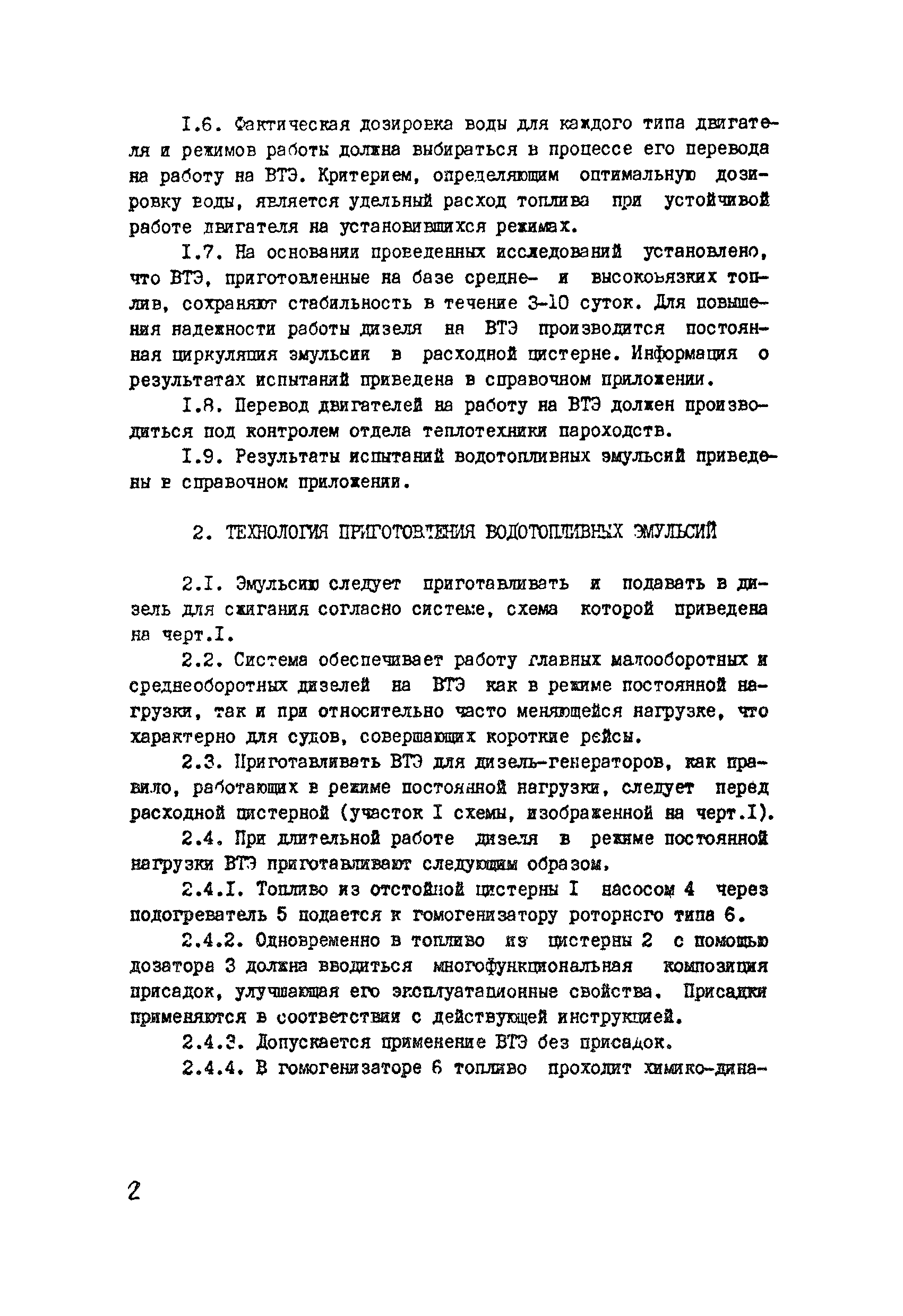 РД 31.27.30-84