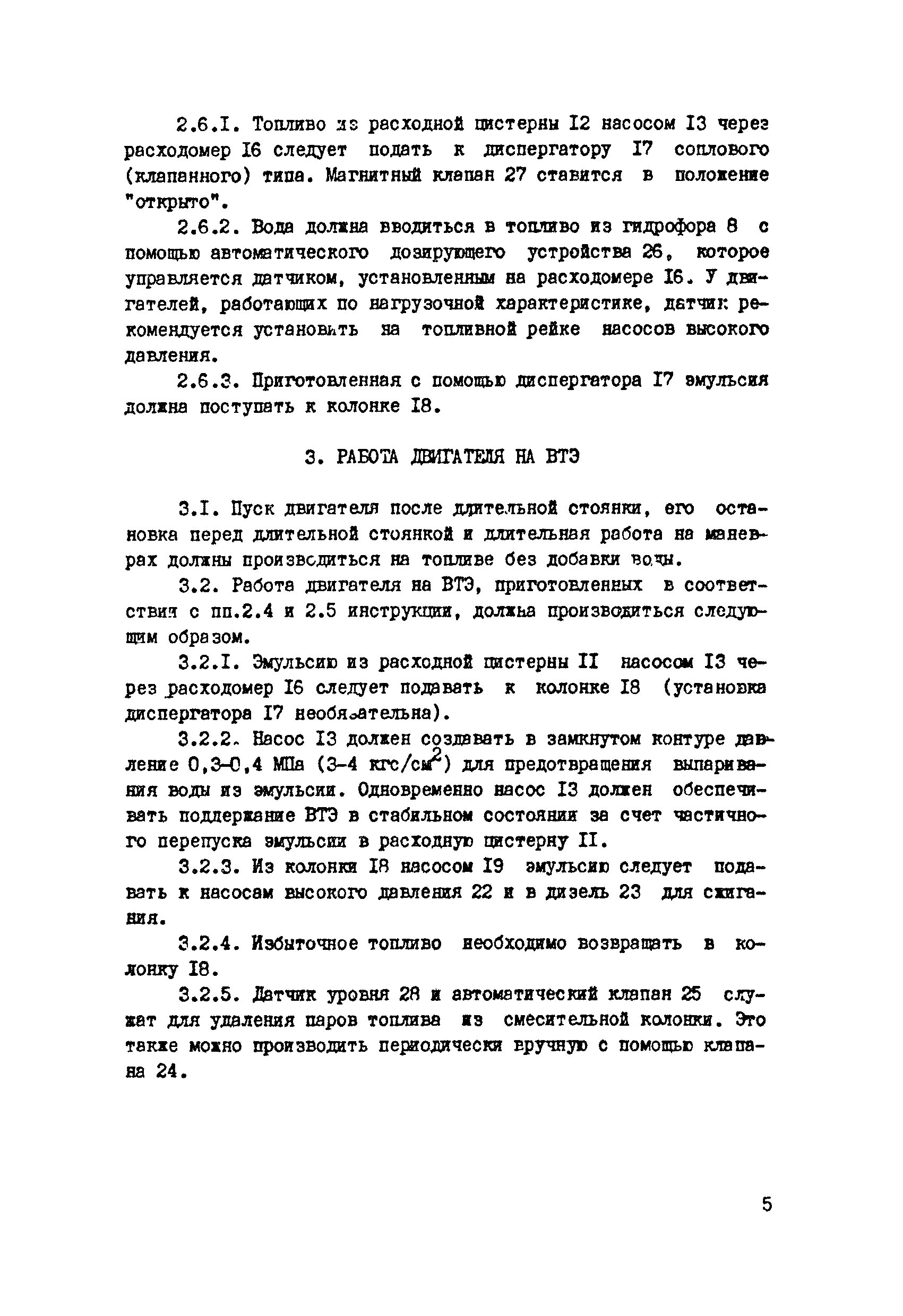 РД 31.27.30-84