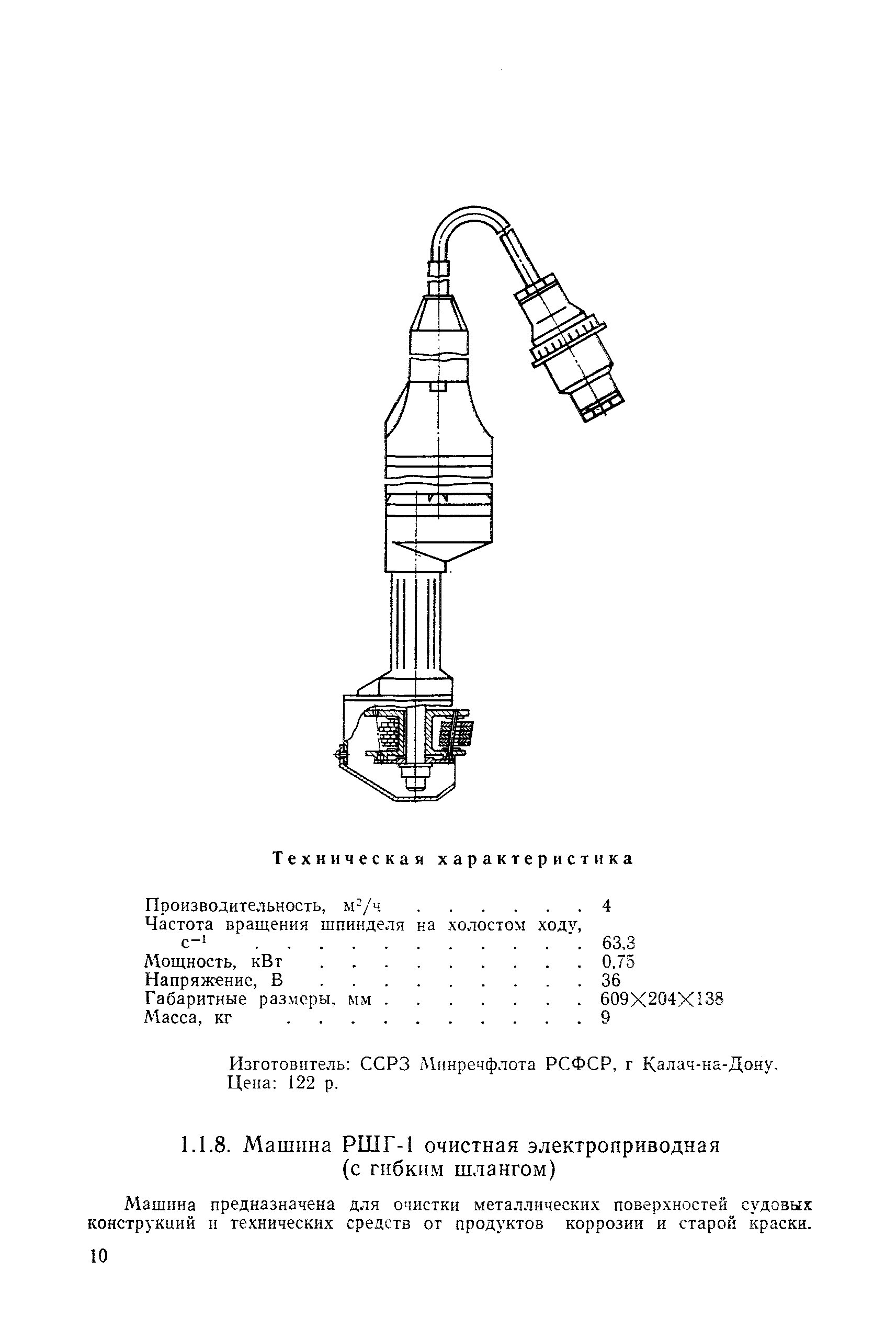 РД 31.25.02-86