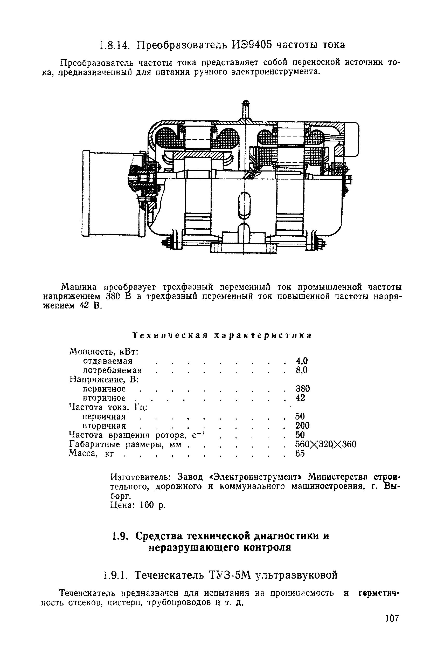 РД 31.25.02-86