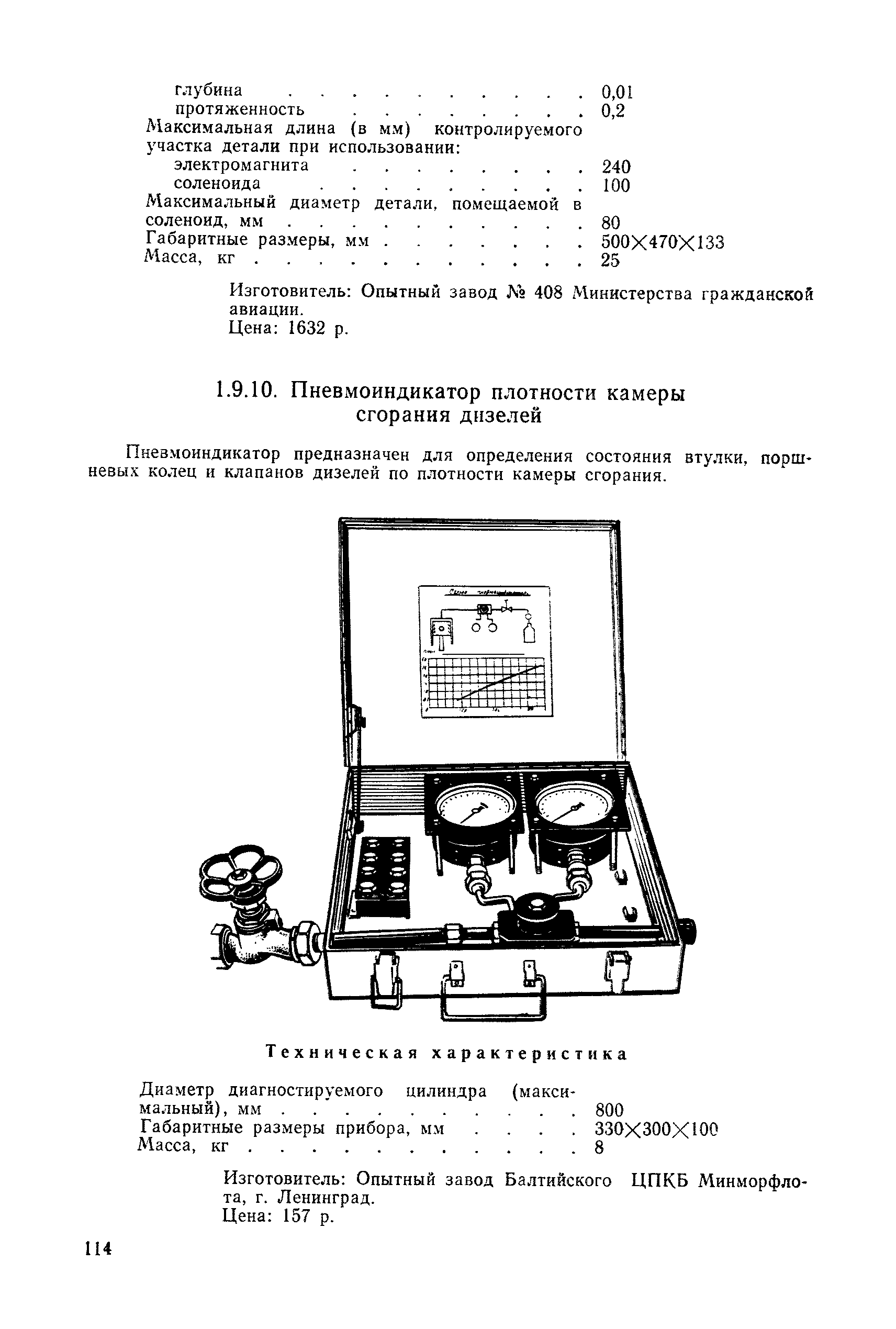 РД 31.25.02-86