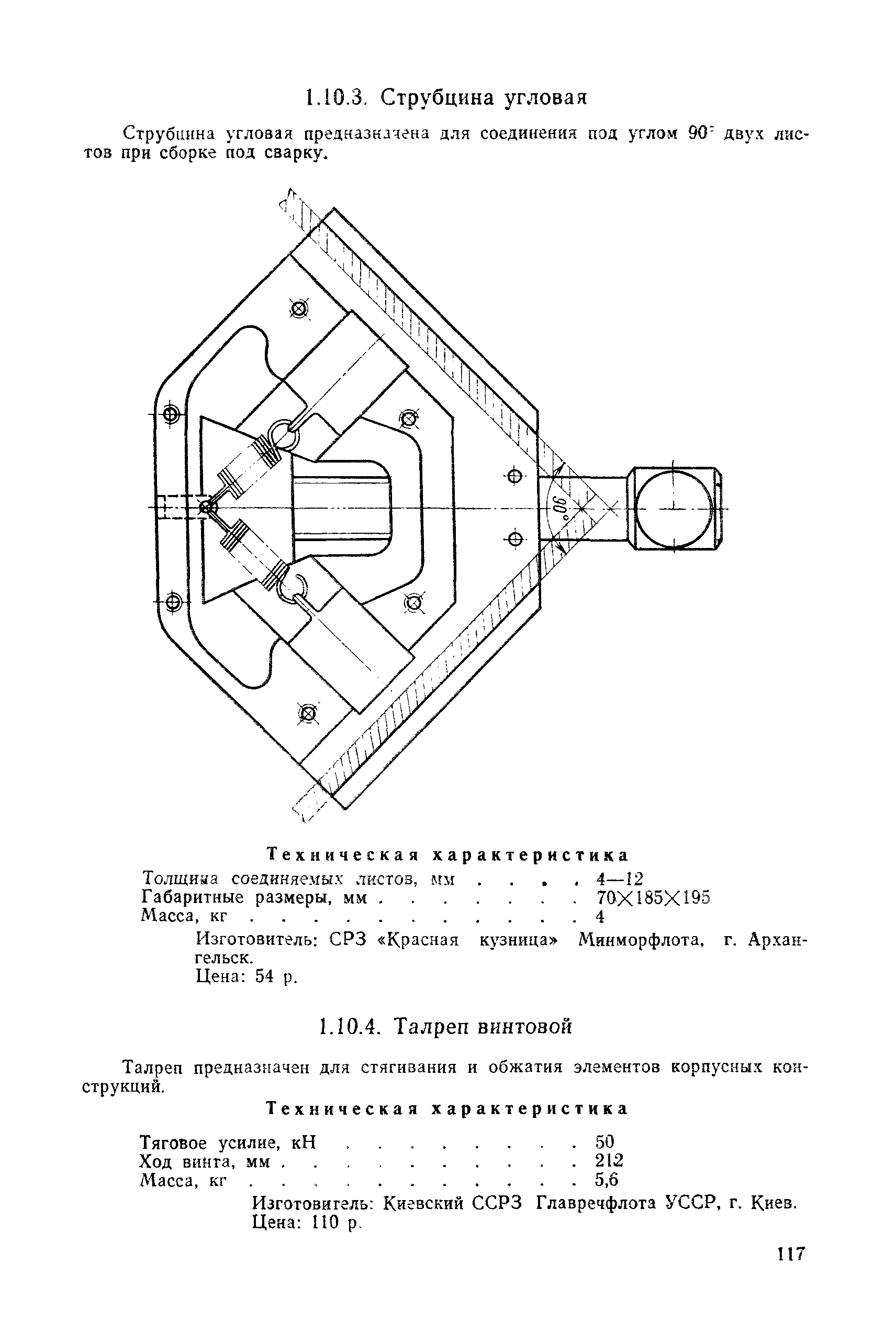 РД 31.25.02-86