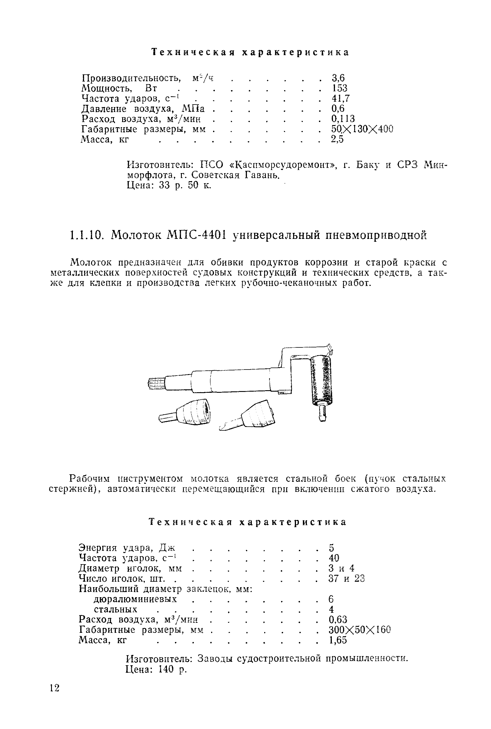 РД 31.25.02-86