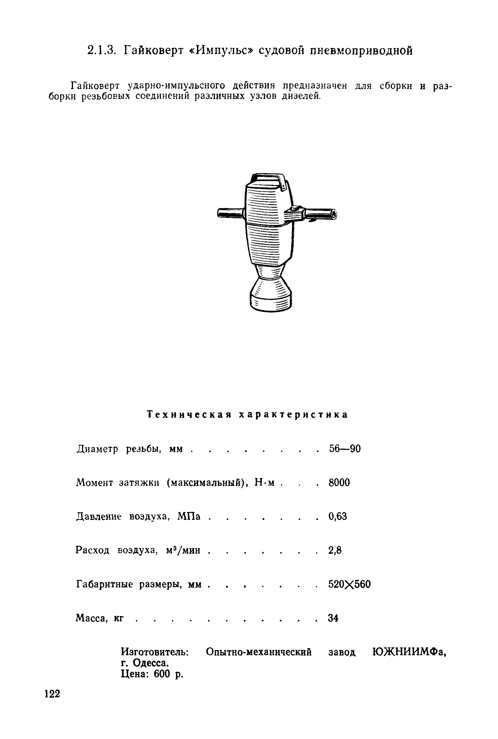 РД 31.25.02-86