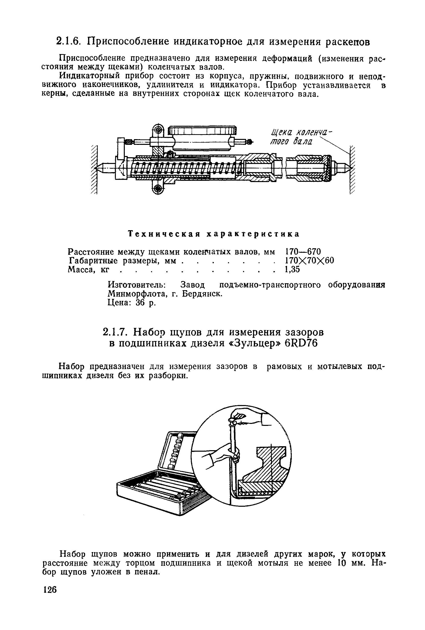 РД 31.25.02-86