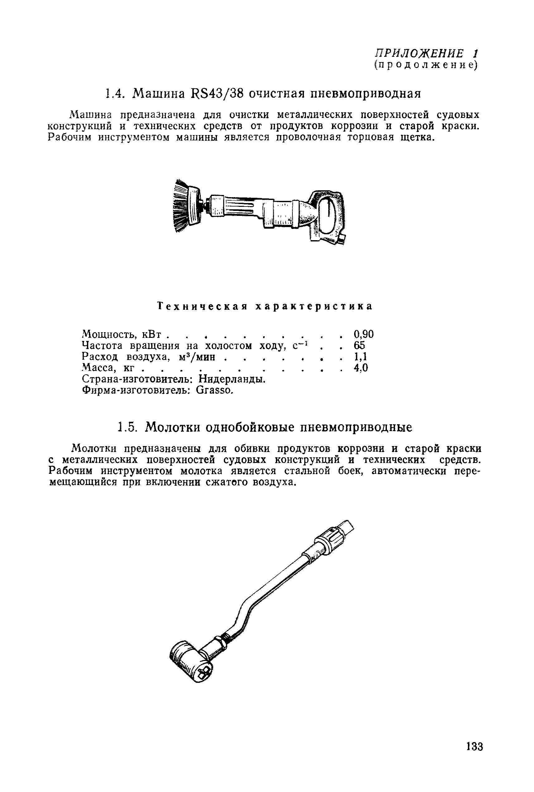 РД 31.25.02-86