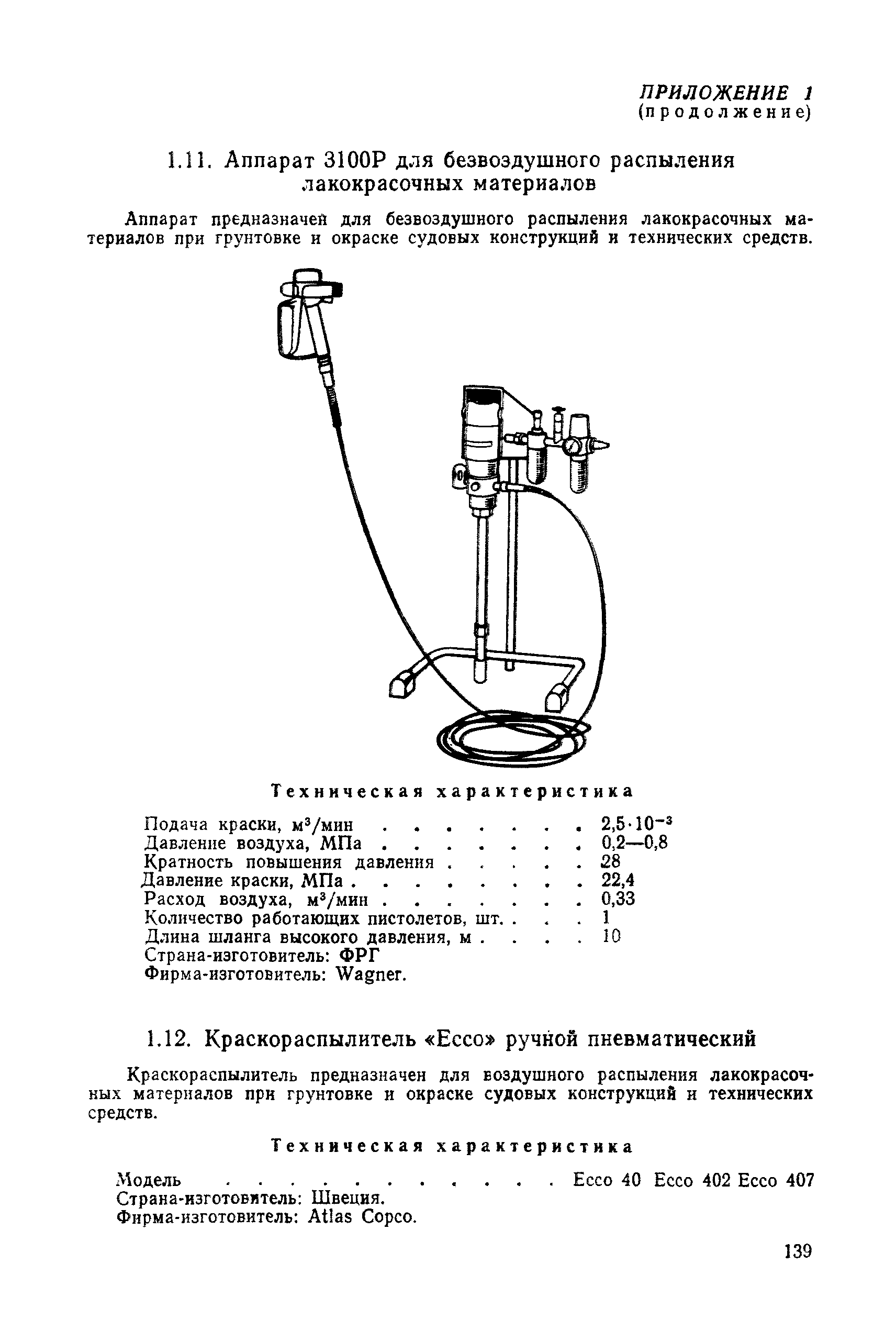 РД 31.25.02-86