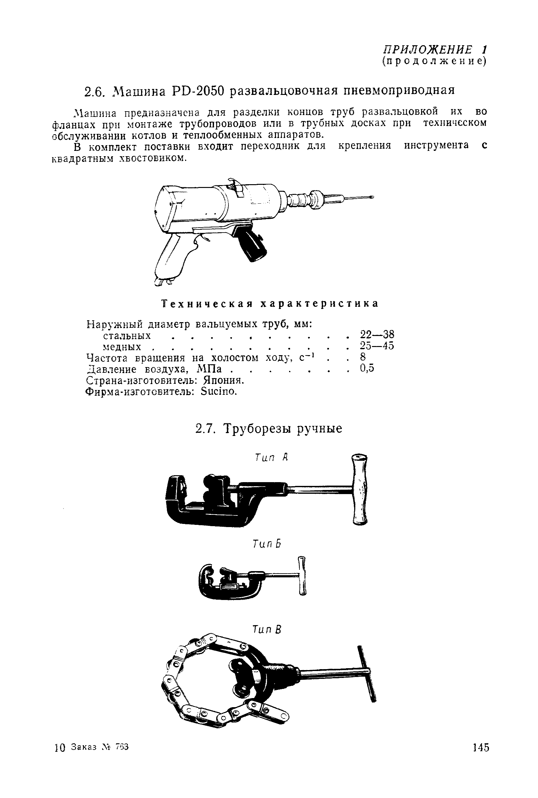 РД 31.25.02-86