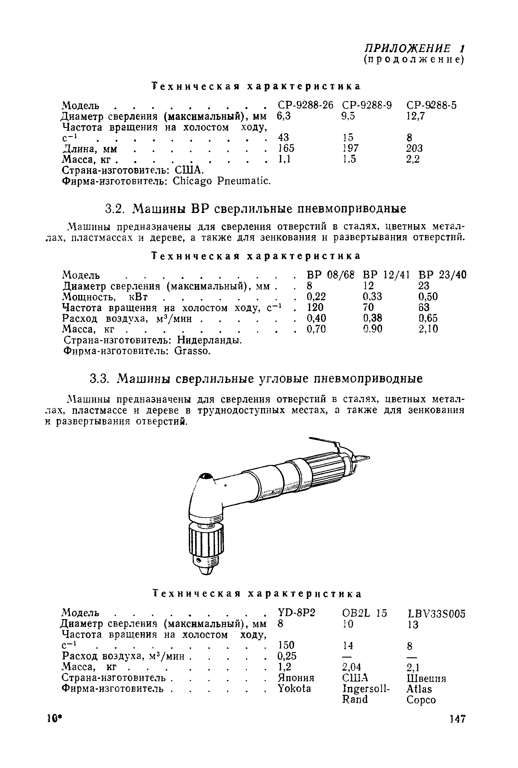 РД 31.25.02-86