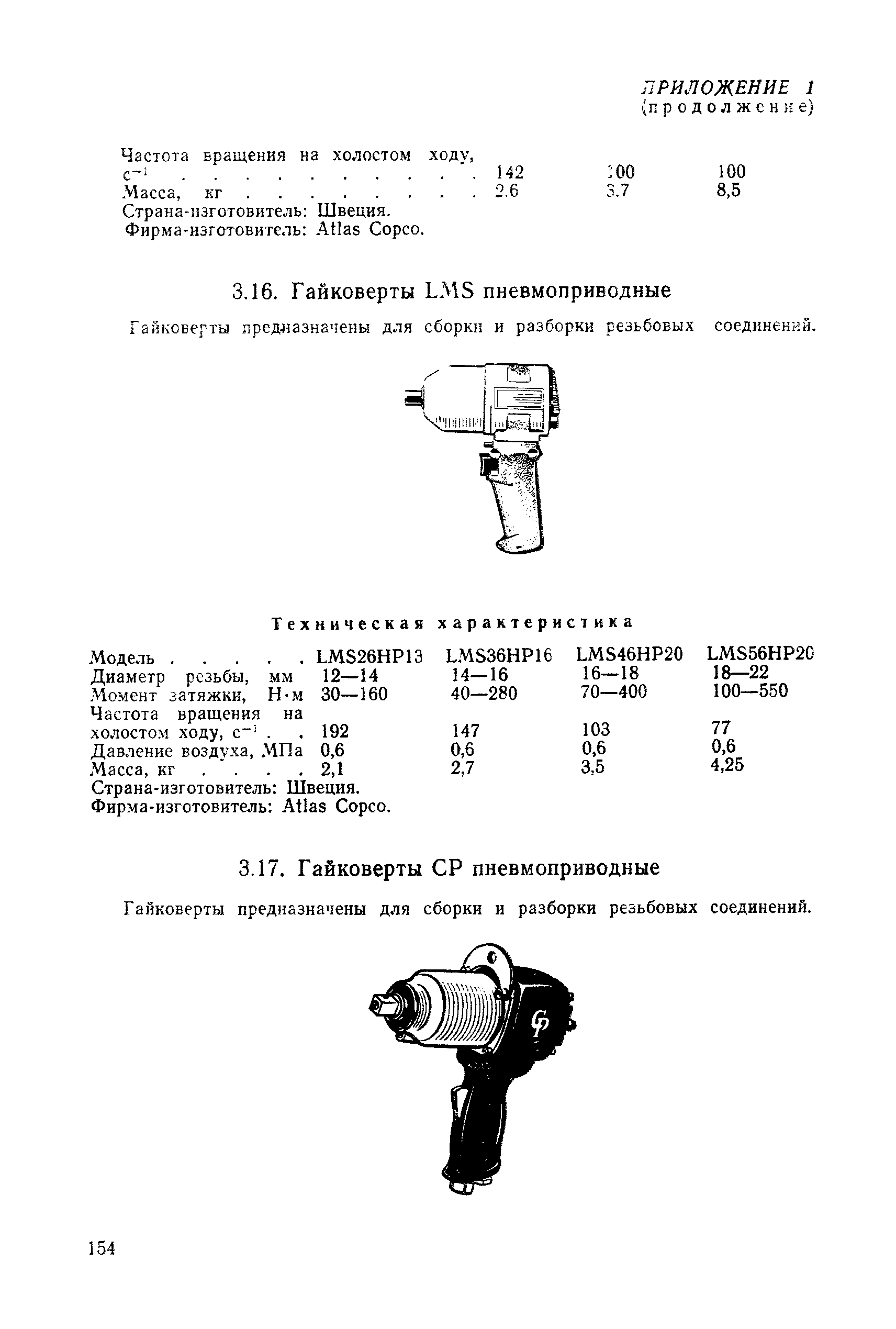 РД 31.25.02-86