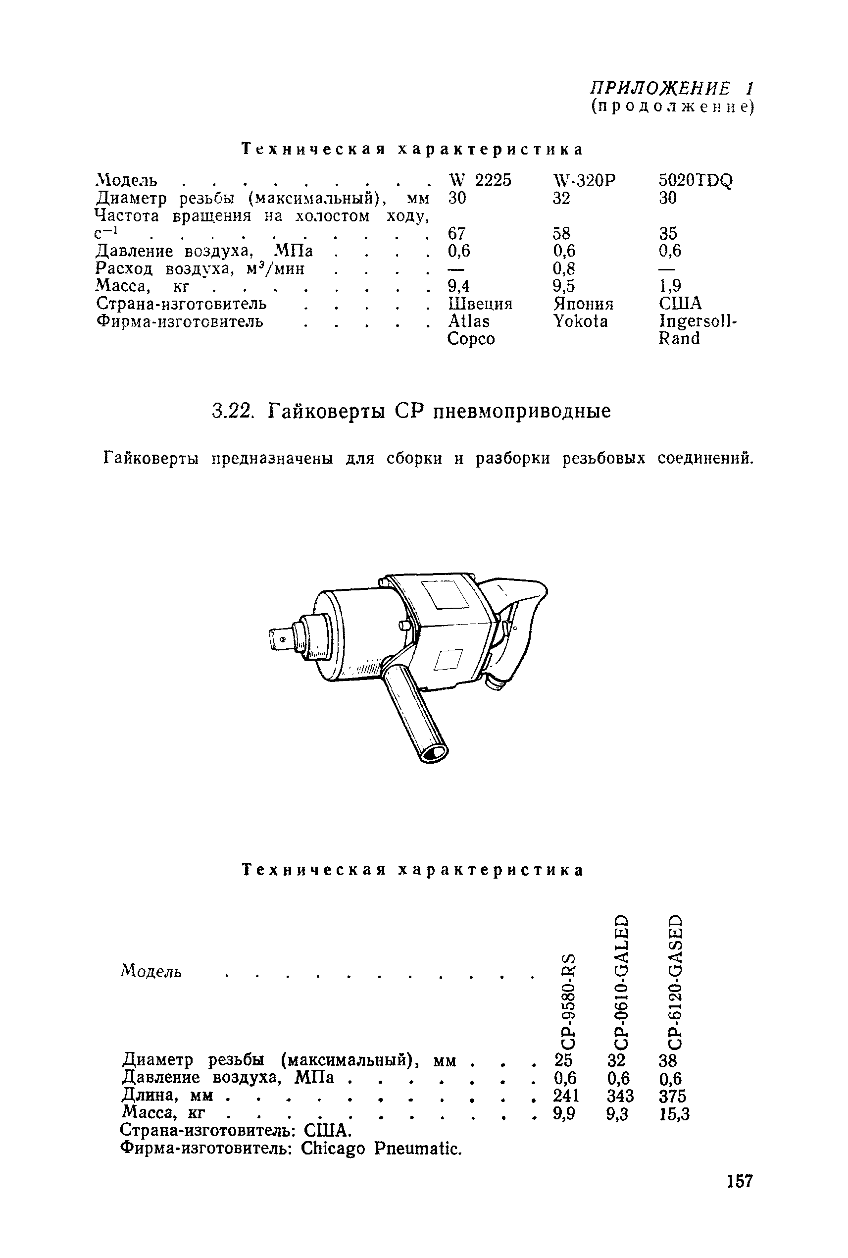 РД 31.25.02-86