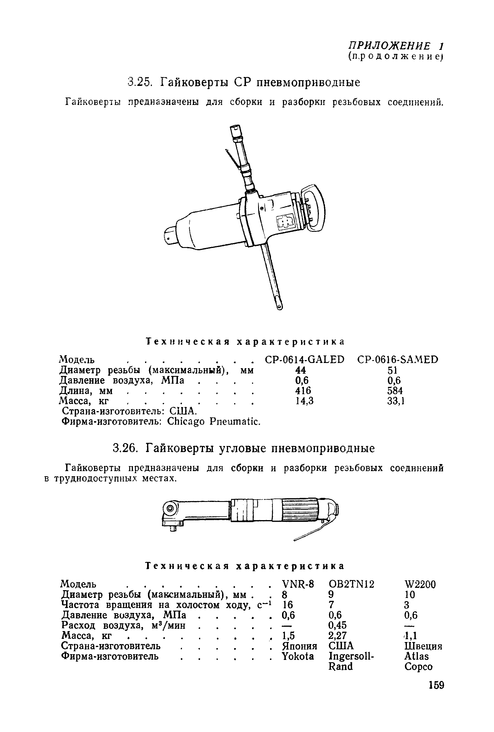 РД 31.25.02-86