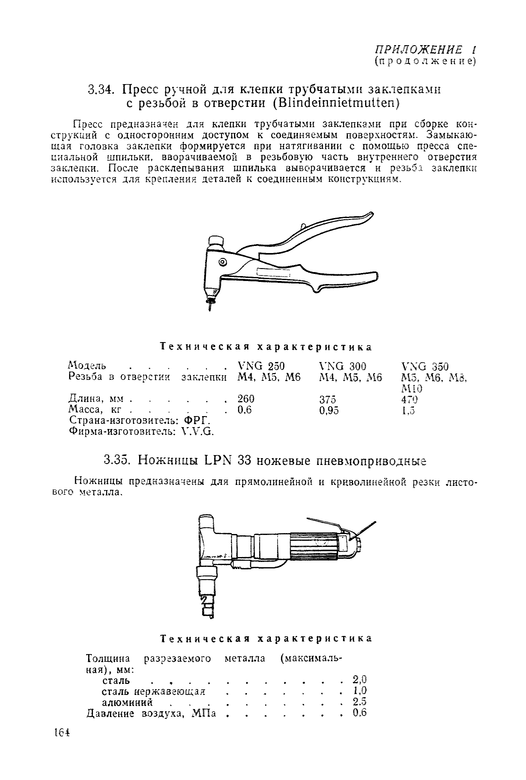 РД 31.25.02-86