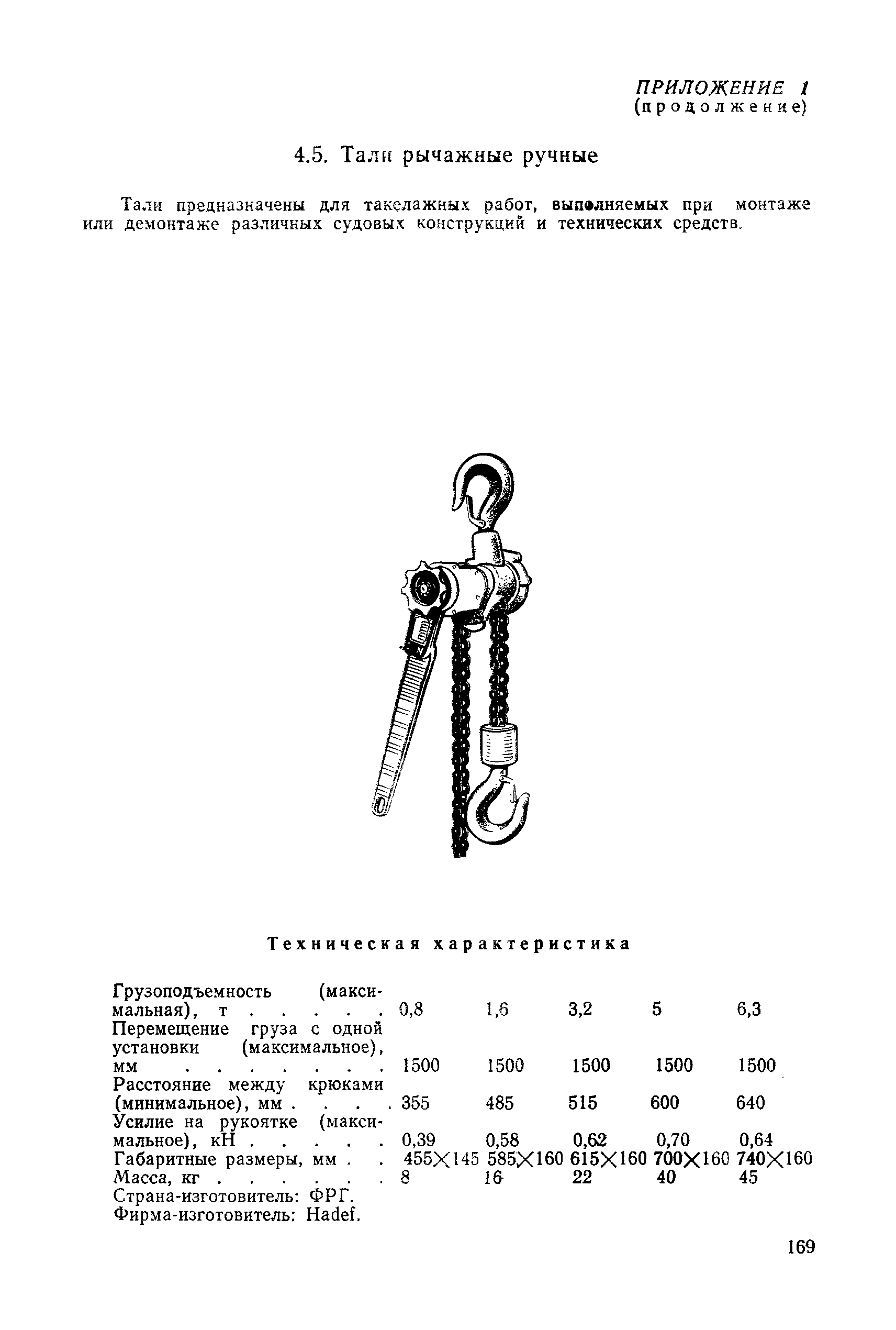 РД 31.25.02-86