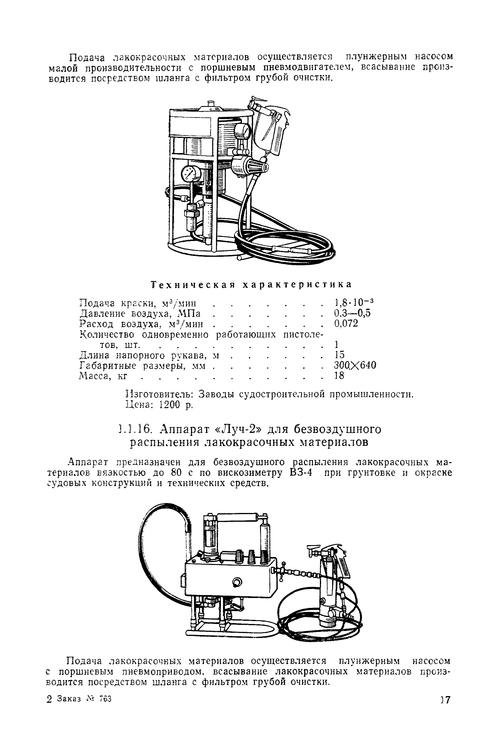 РД 31.25.02-86