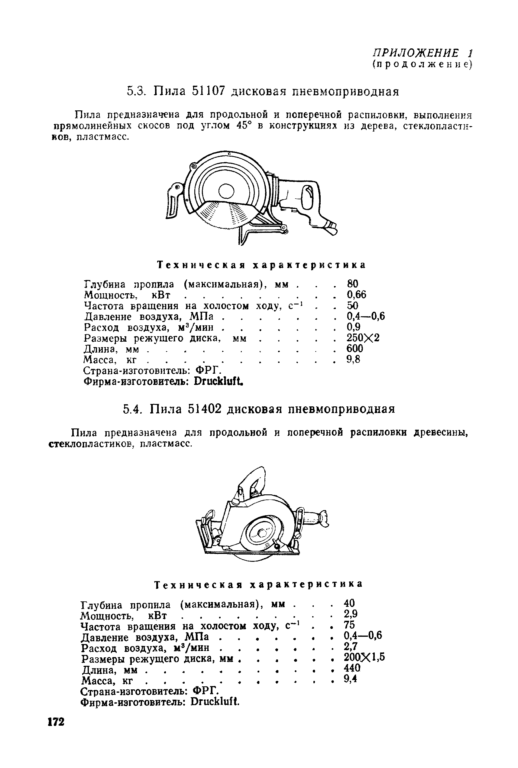 РД 31.25.02-86