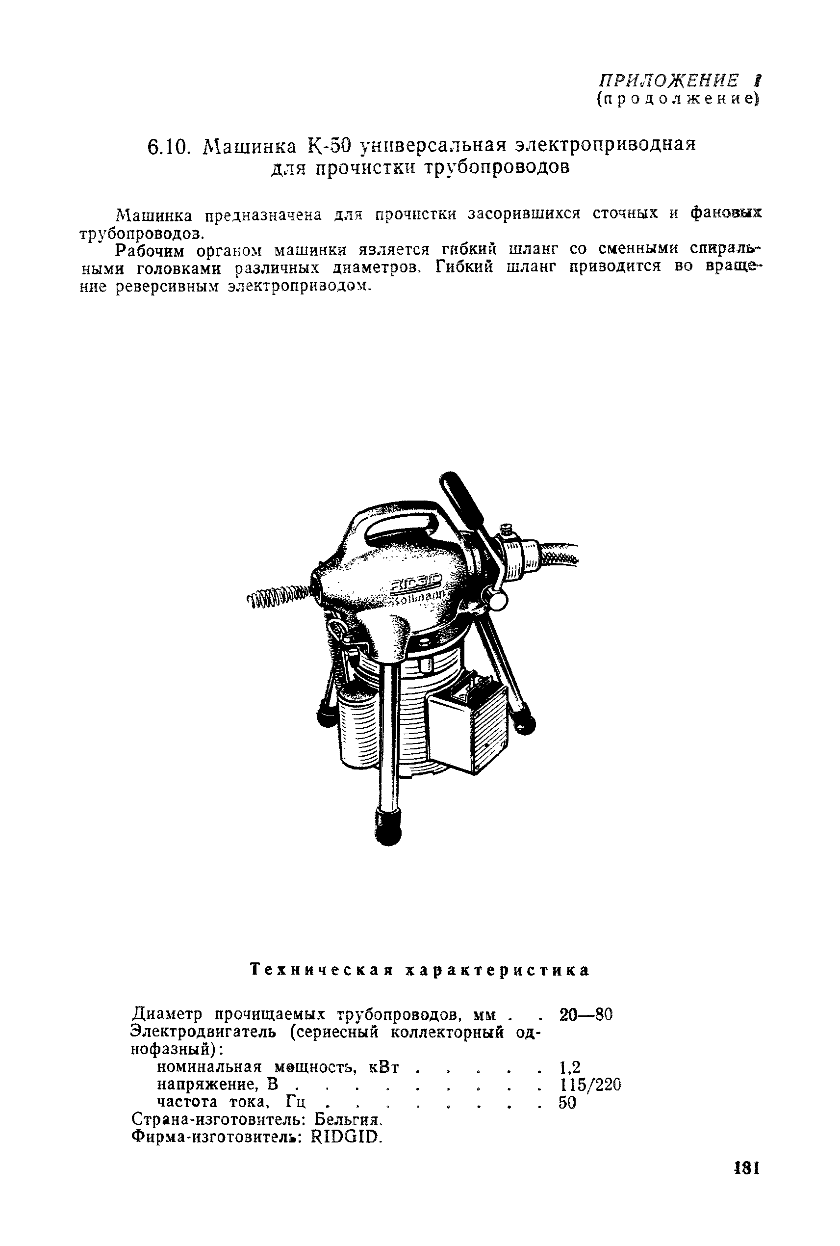 РД 31.25.02-86