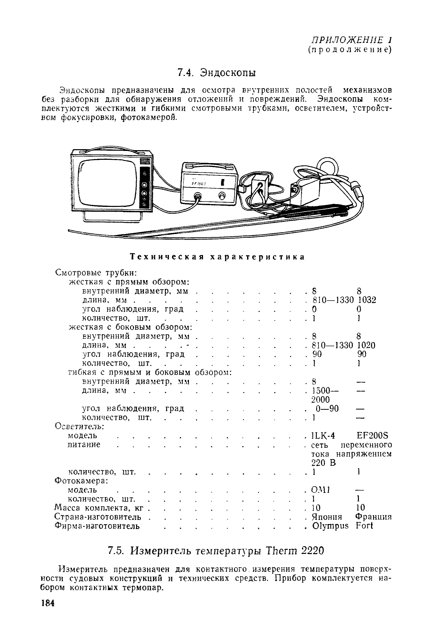 РД 31.25.02-86