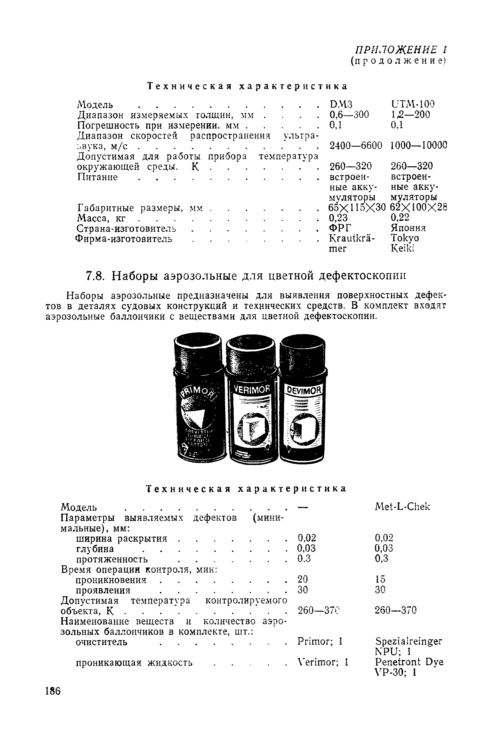 РД 31.25.02-86
