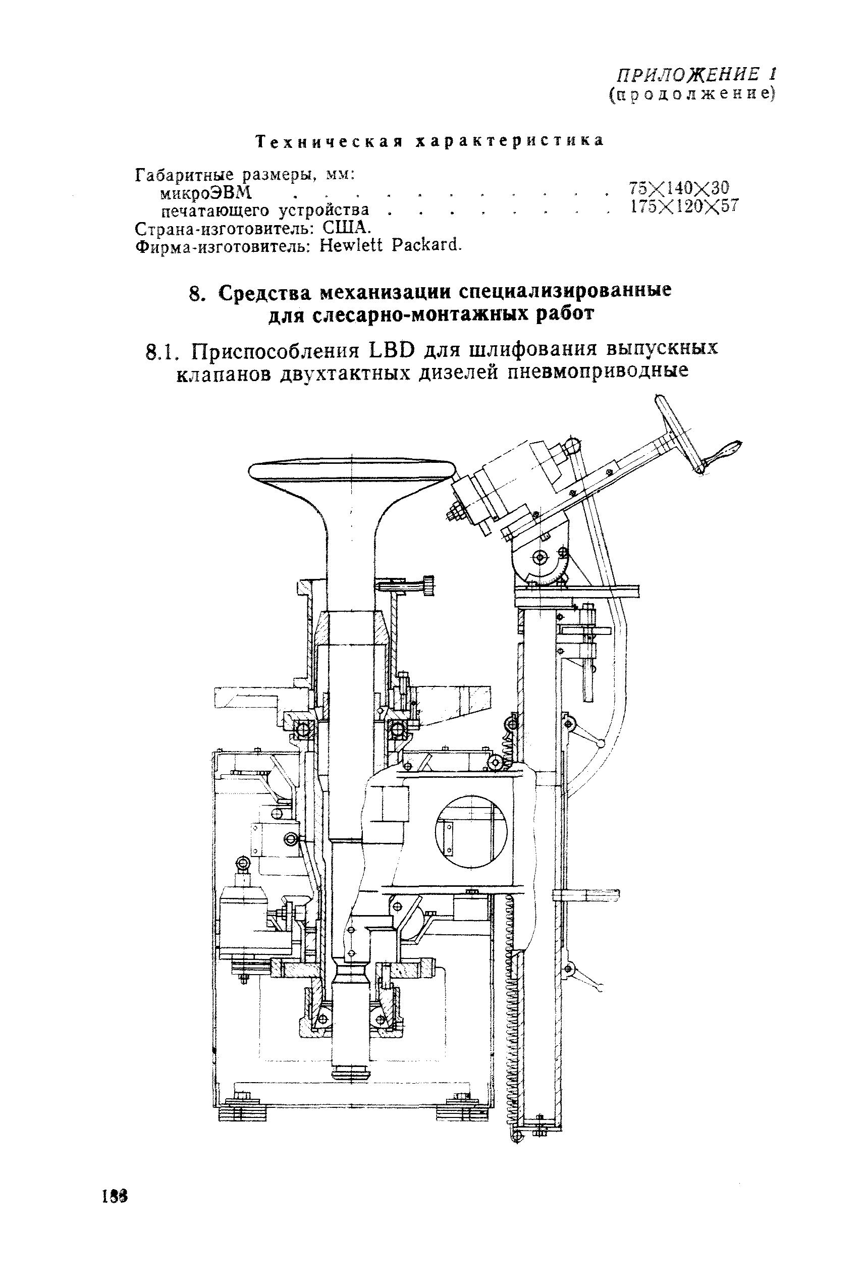 РД 31.25.02-86