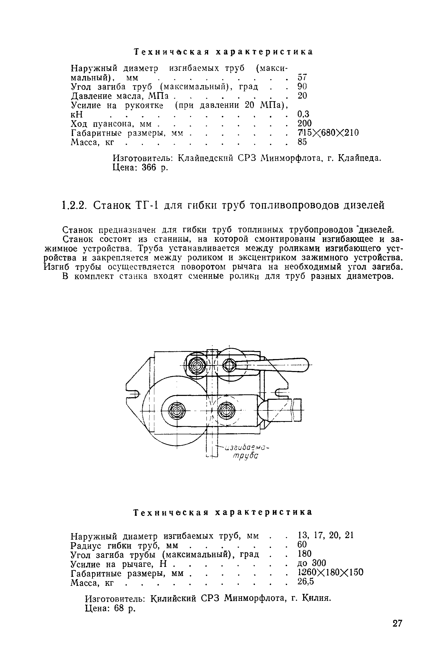 РД 31.25.02-86