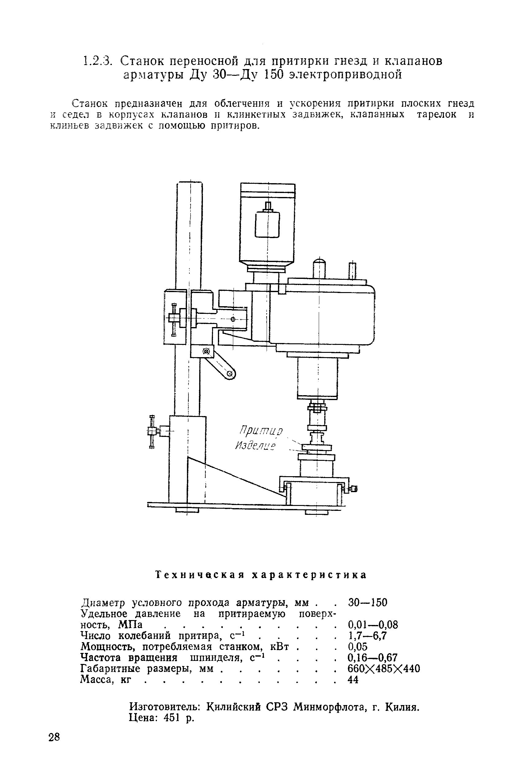 РД 31.25.02-86