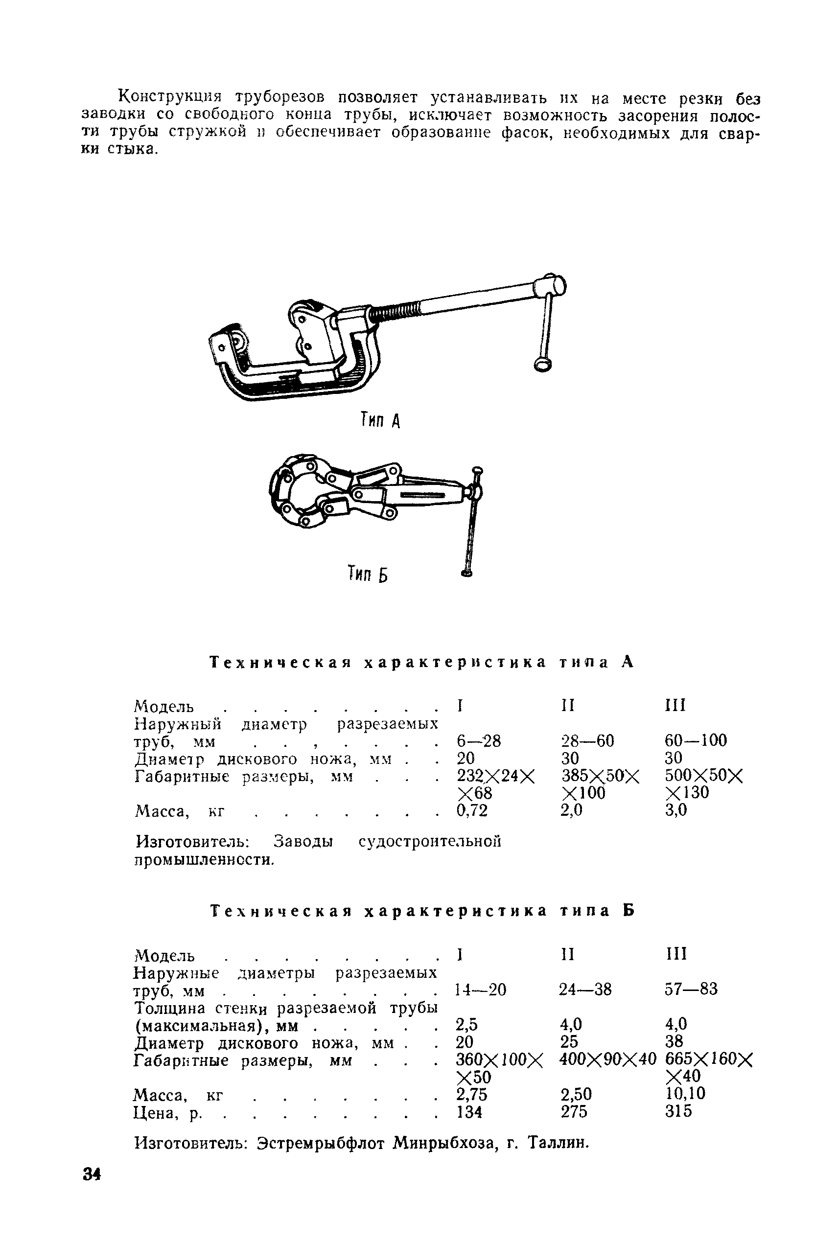 РД 31.25.02-86