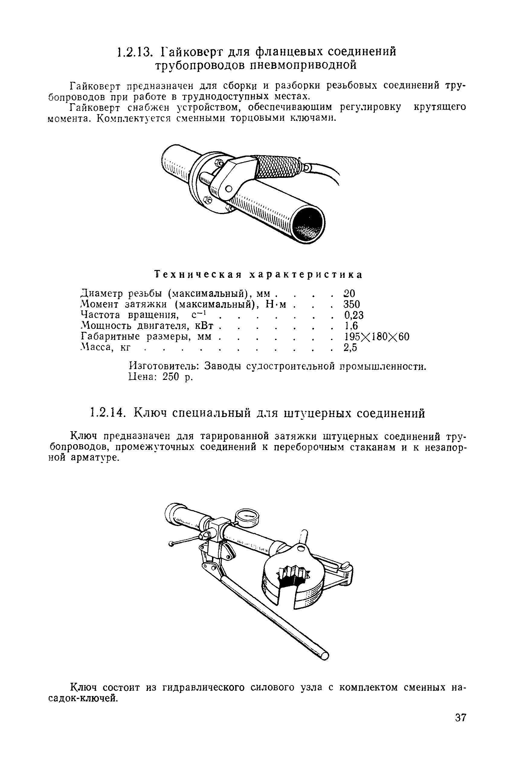 РД 31.25.02-86