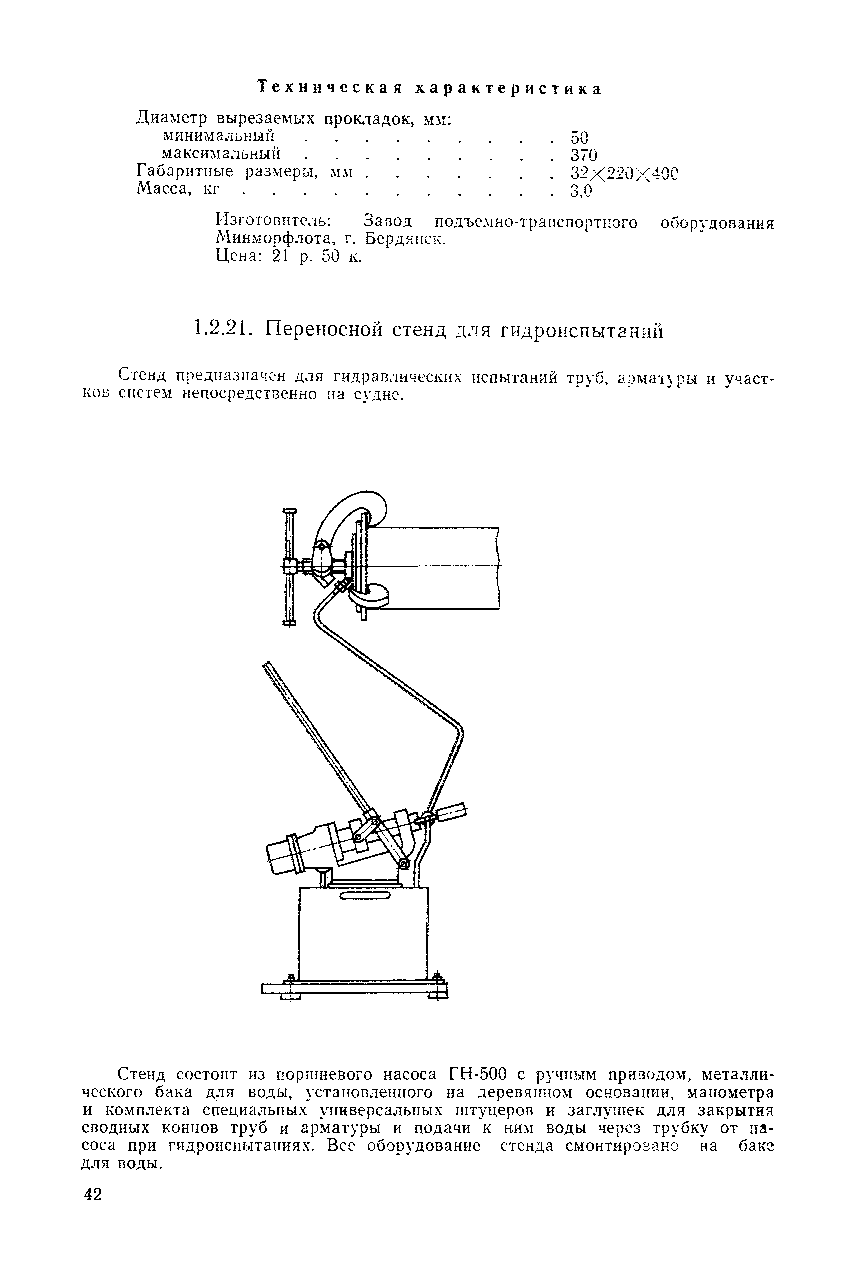 РД 31.25.02-86