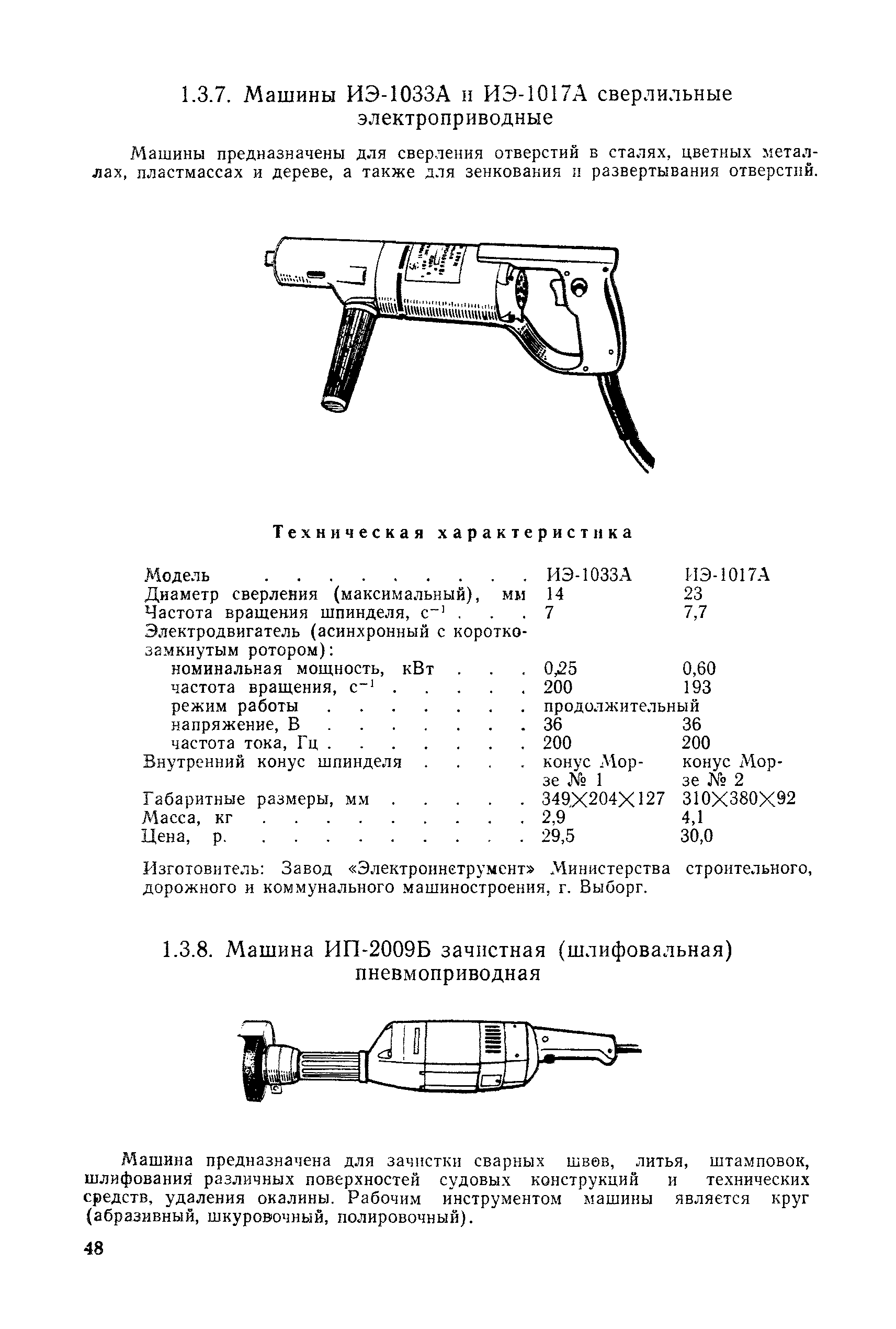 РД 31.25.02-86