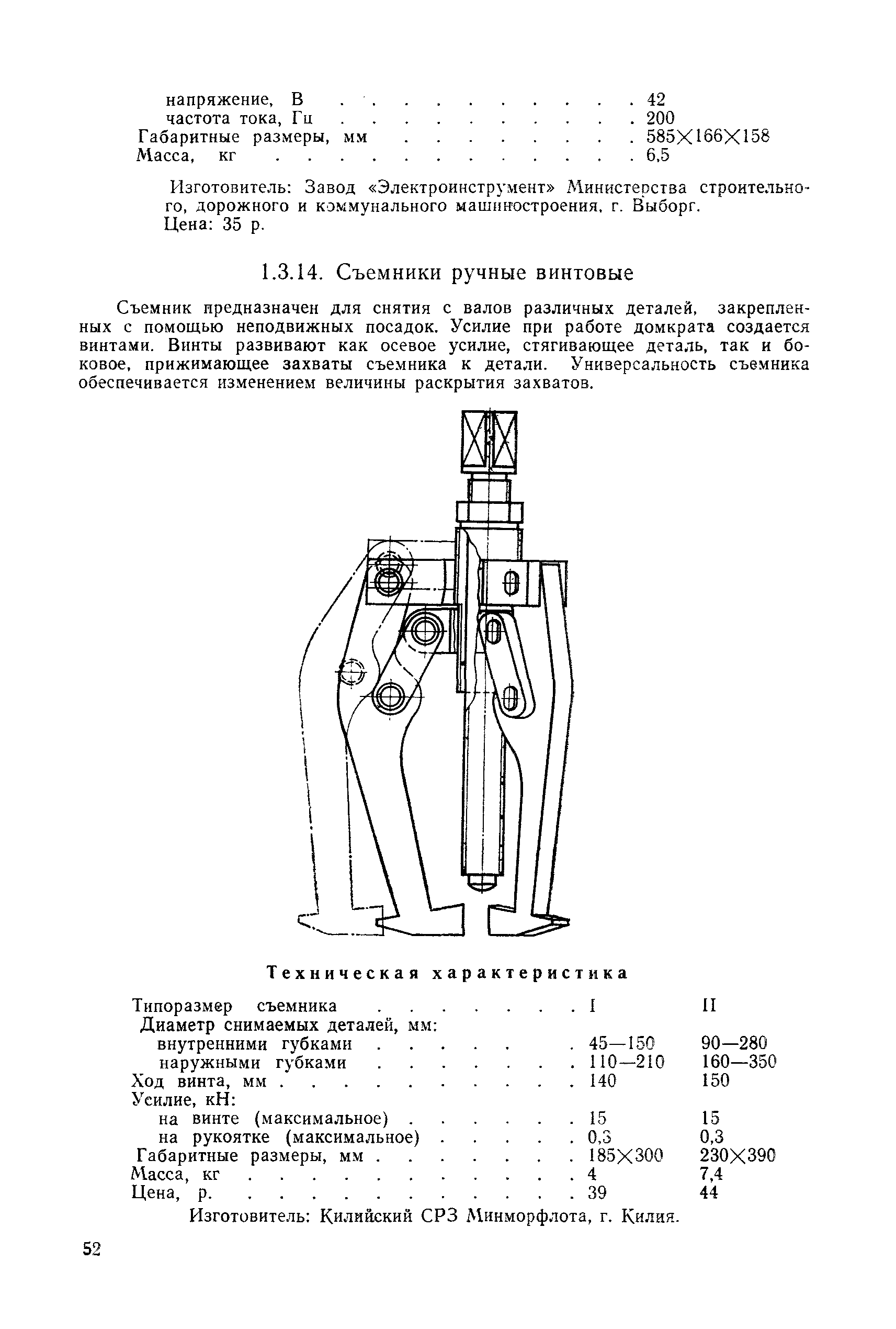 РД 31.25.02-86