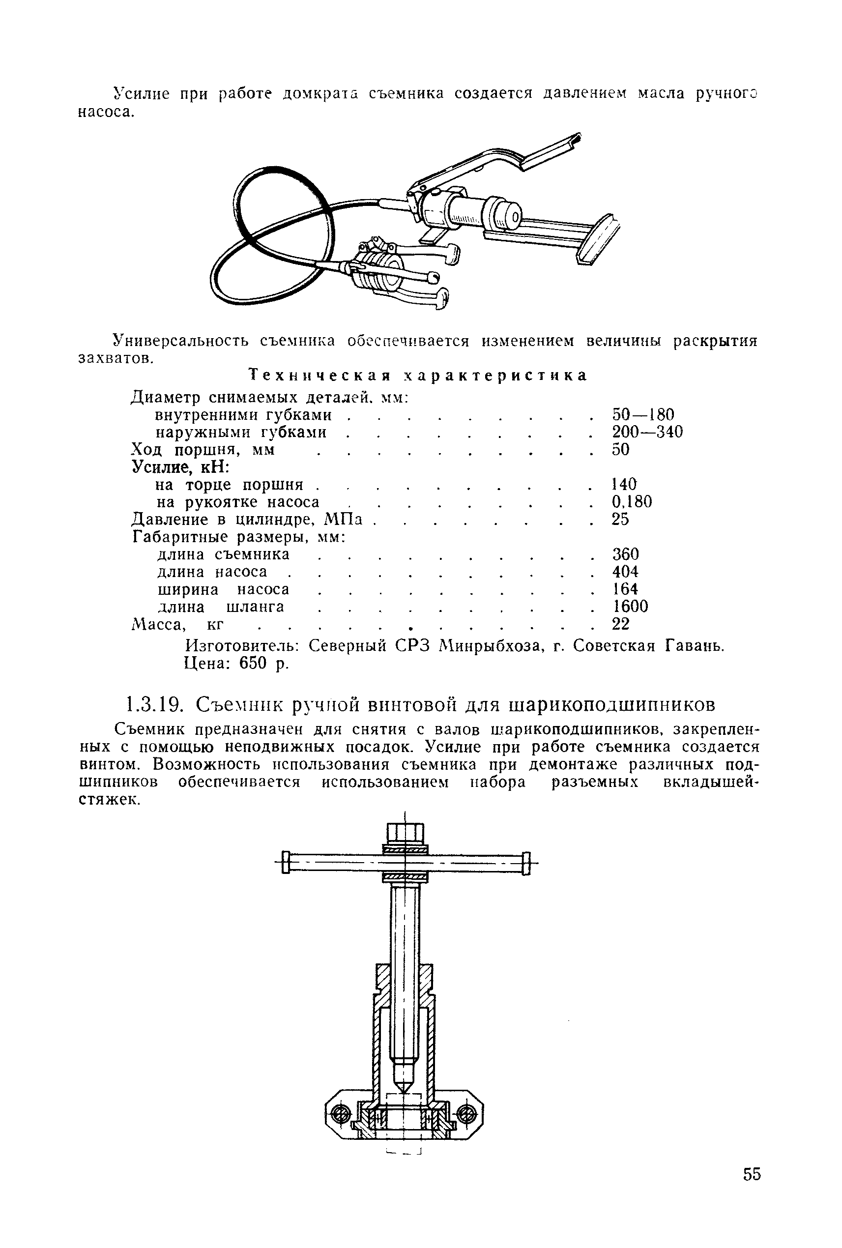 РД 31.25.02-86