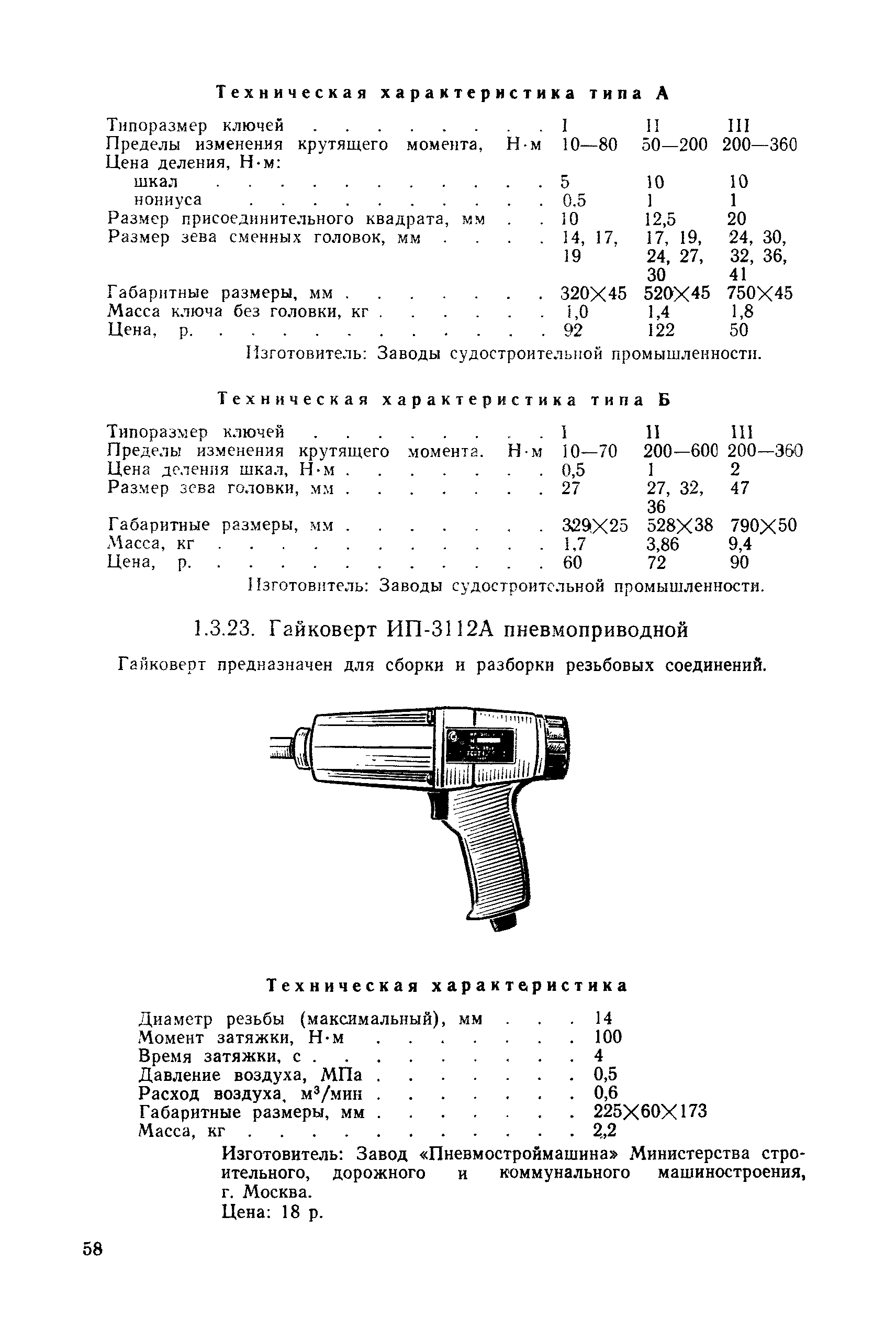 РД 31.25.02-86