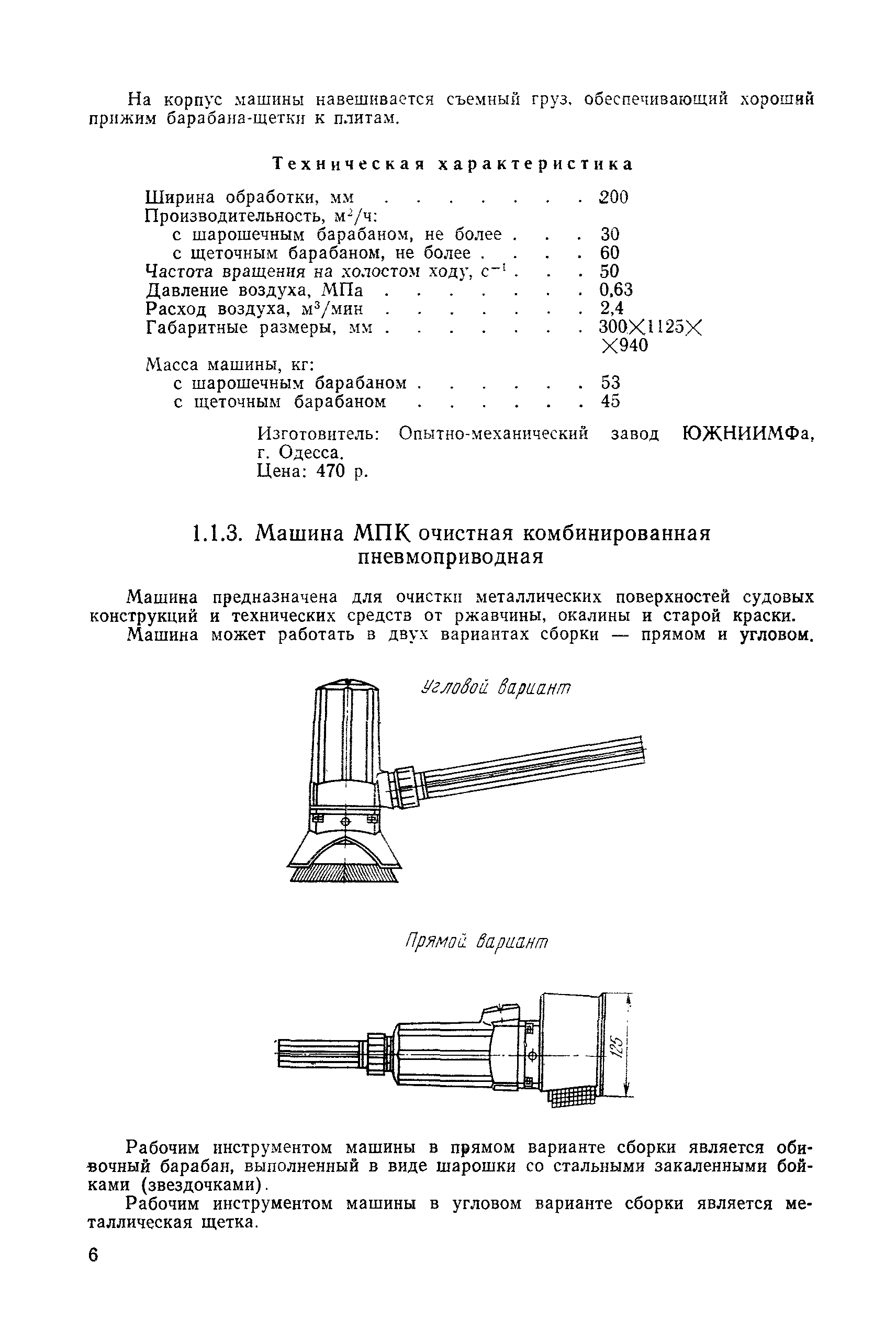 РД 31.25.02-86