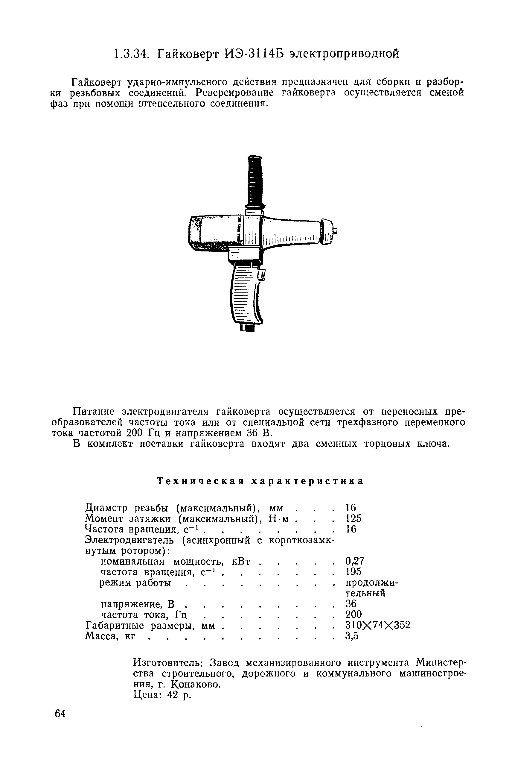 РД 31.25.02-86