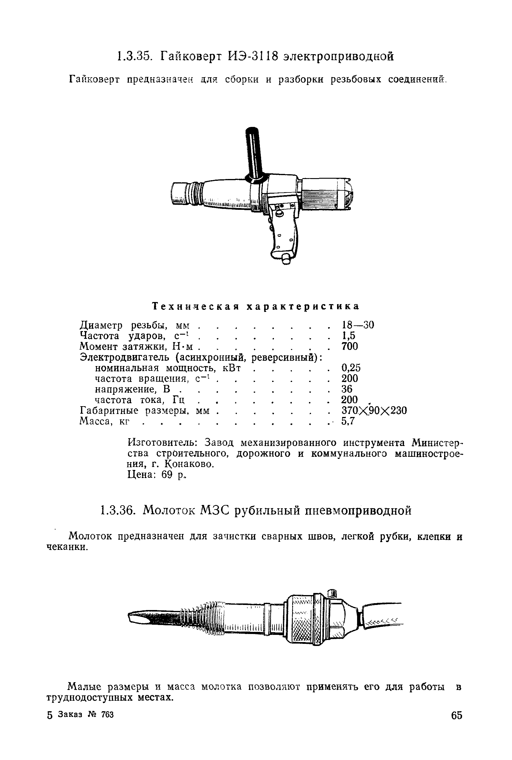 РД 31.25.02-86