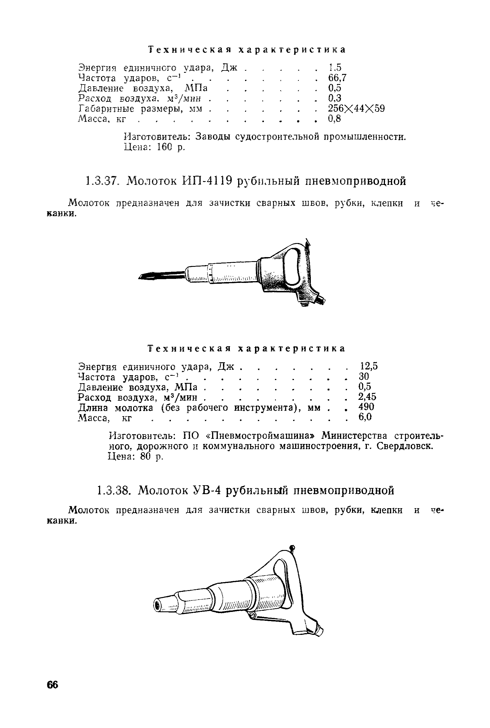 РД 31.25.02-86