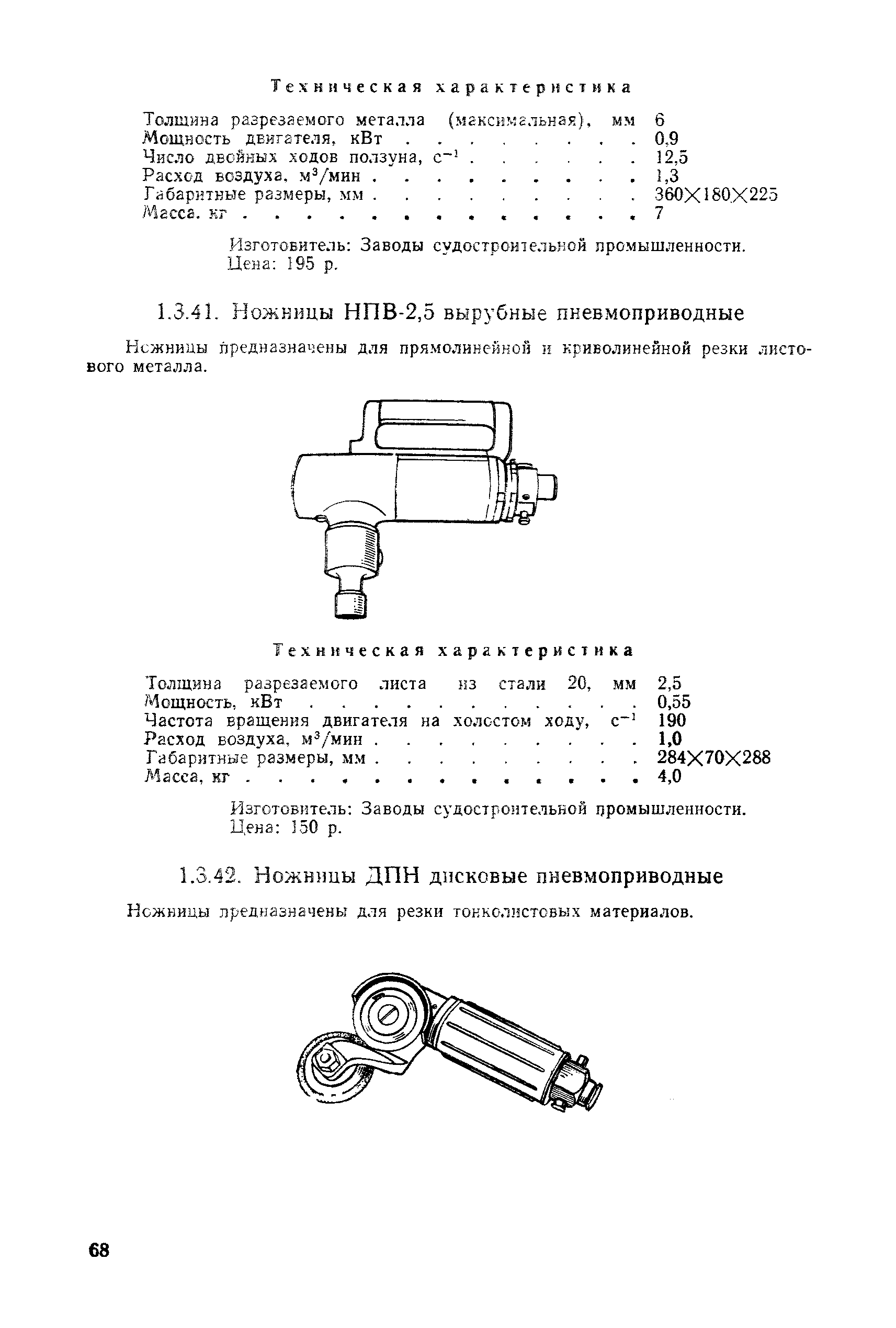 РД 31.25.02-86