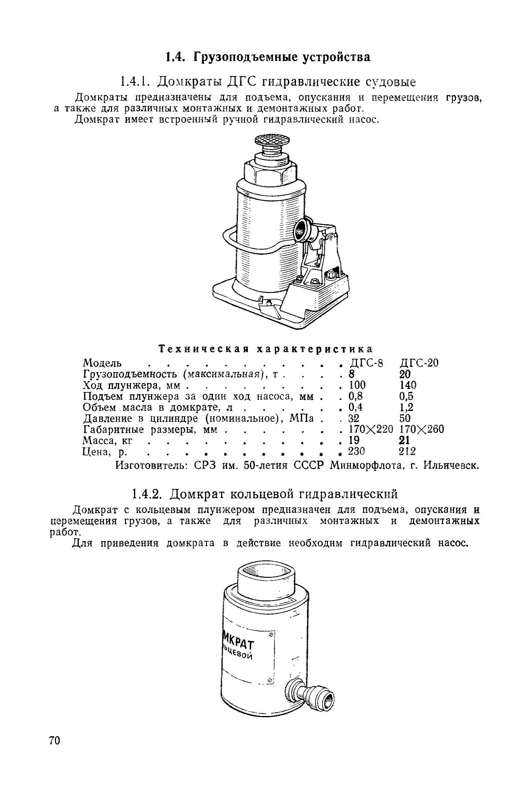 РД 31.25.02-86