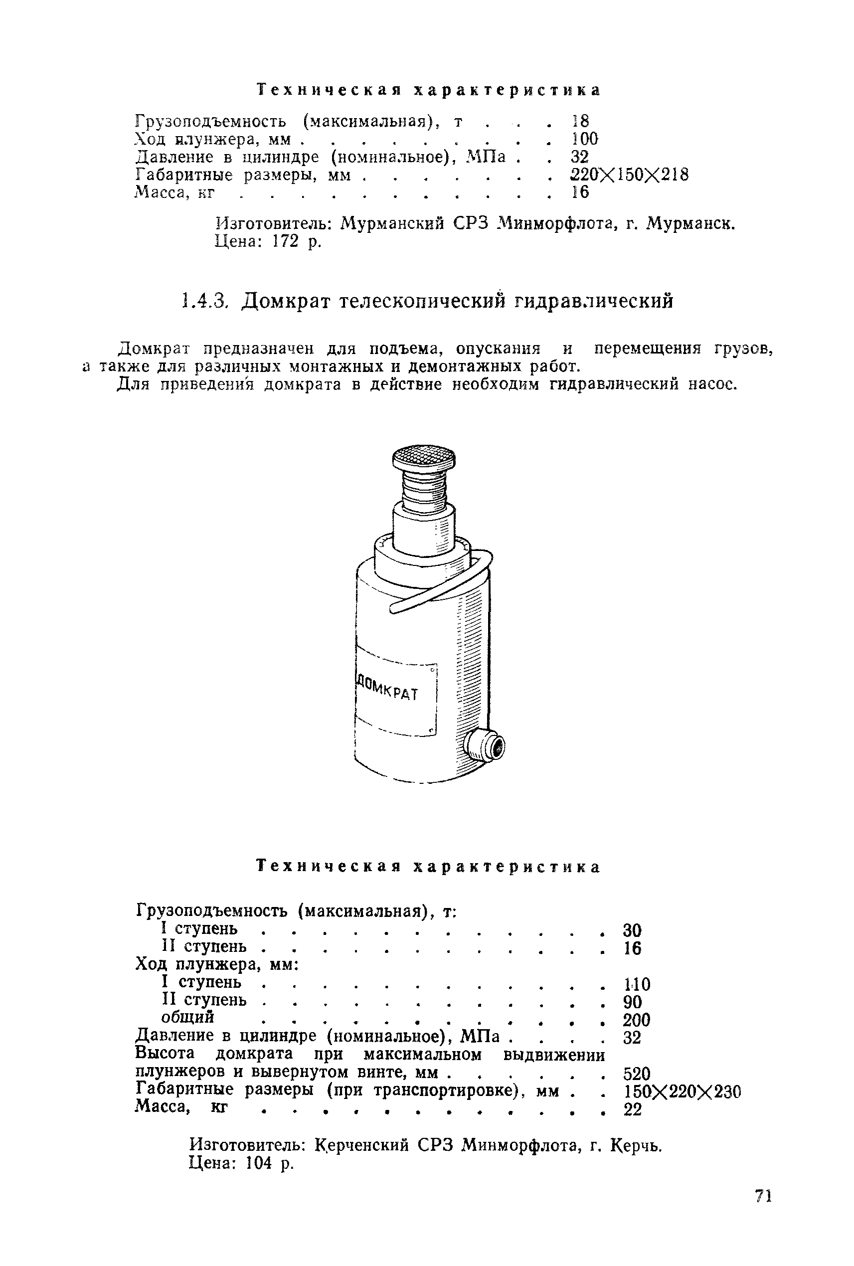 РД 31.25.02-86