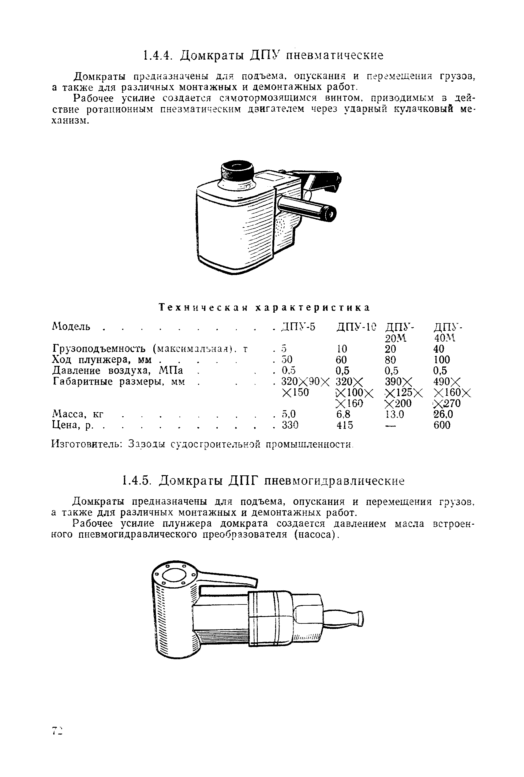 РД 31.25.02-86