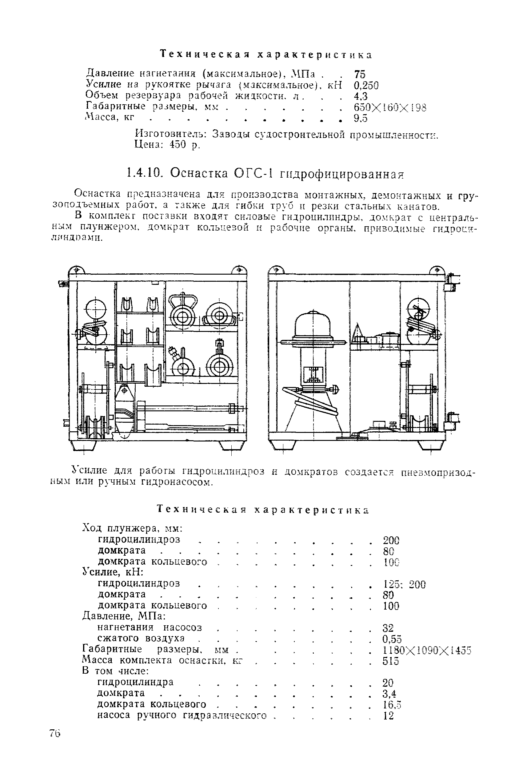 РД 31.25.02-86