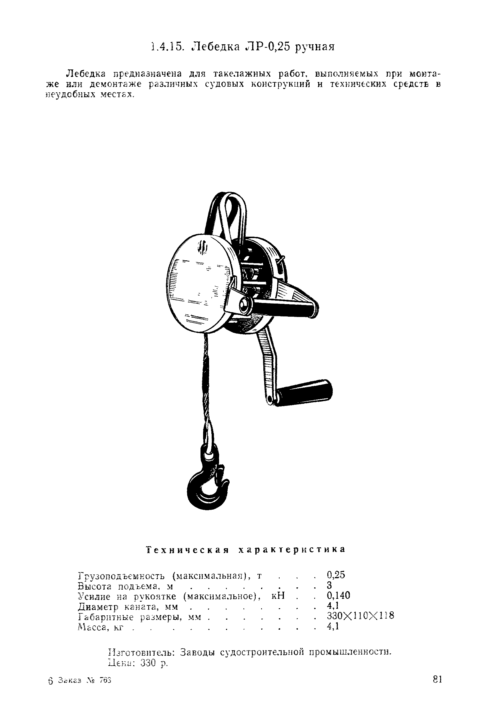 РД 31.25.02-86