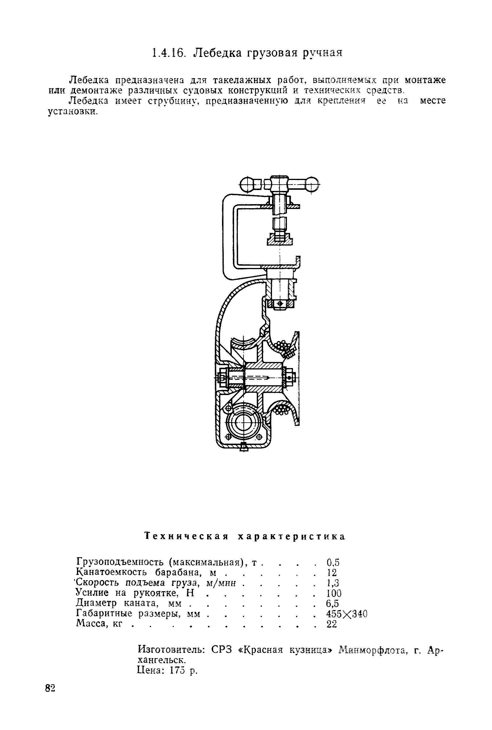 РД 31.25.02-86