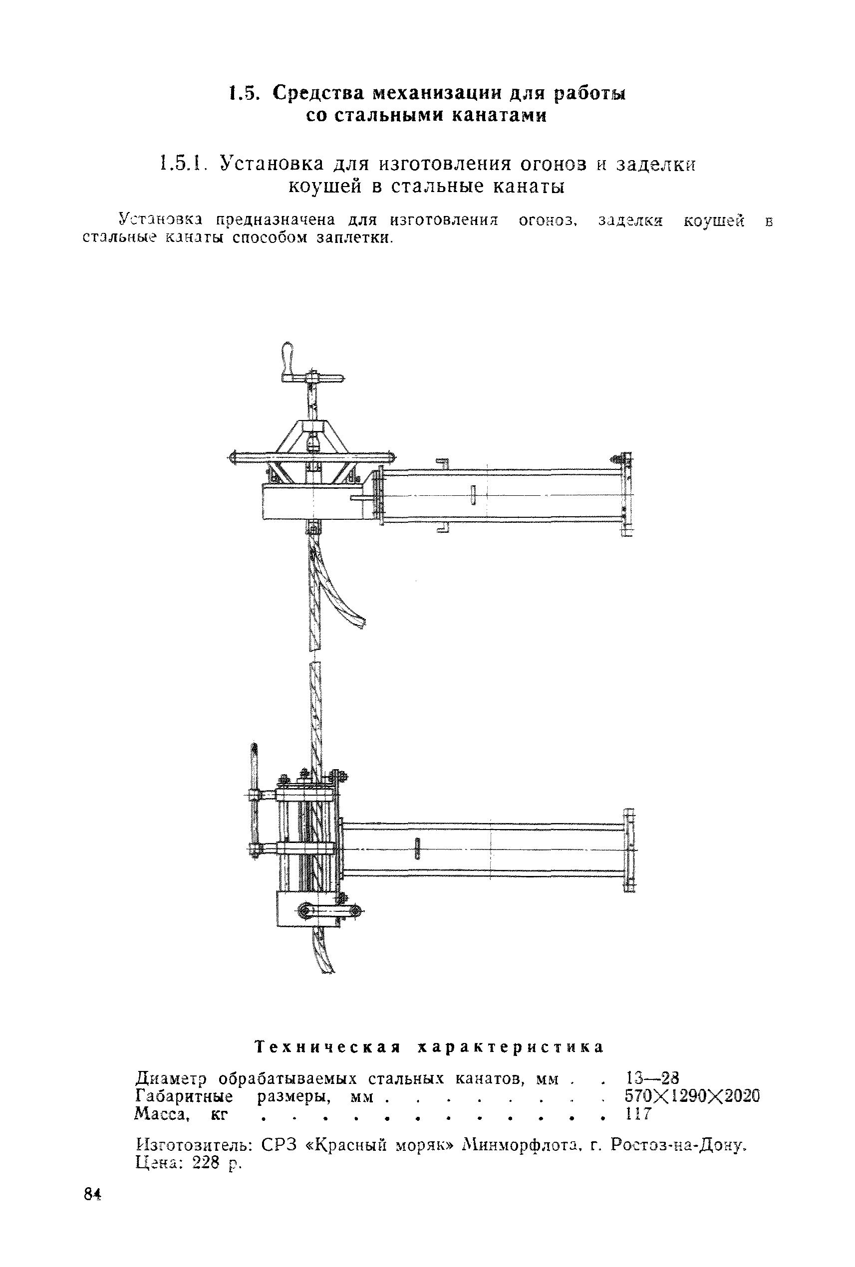 РД 31.25.02-86